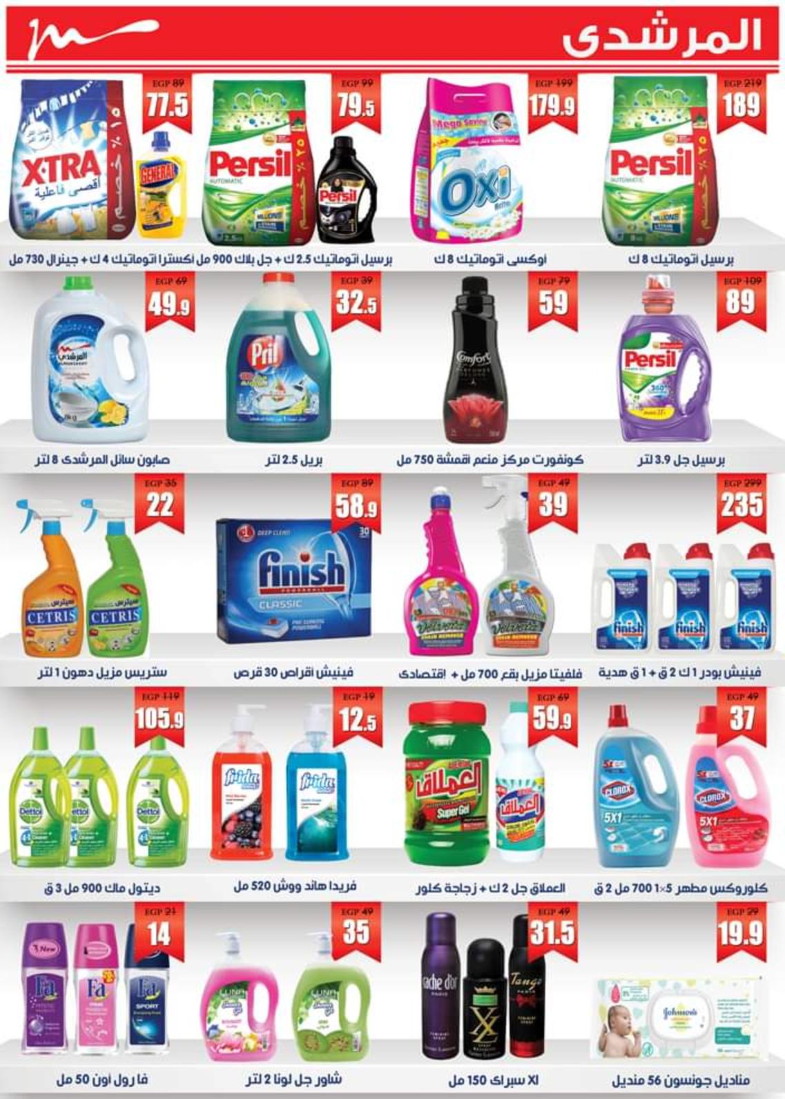 عروض أسواق المرشدى 6 أكتوبر من 22 حتى 23-11-2019 الجمعة البيضاء