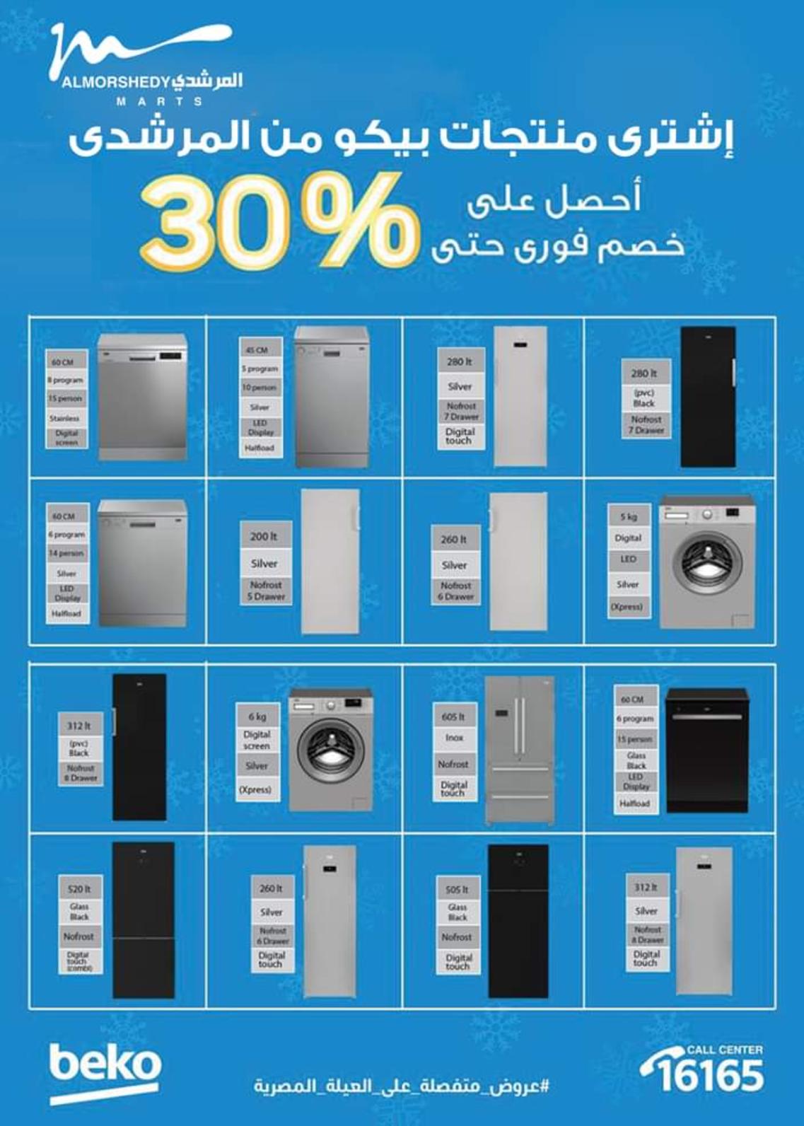 عروض أسواق المرشدى 6 أكتوبر من 22 حتى 23-11-2019 الجمعة البيضاء