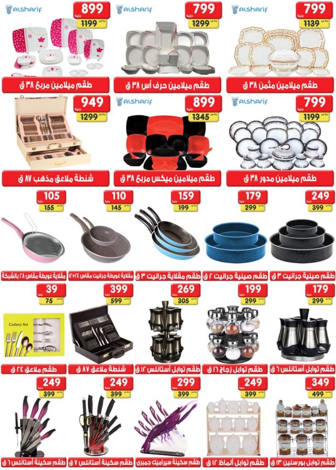 عروض أسواق المرشدى 6 أكتوبر من 22 حتى 23-11-2019 الجمعة البيضاء