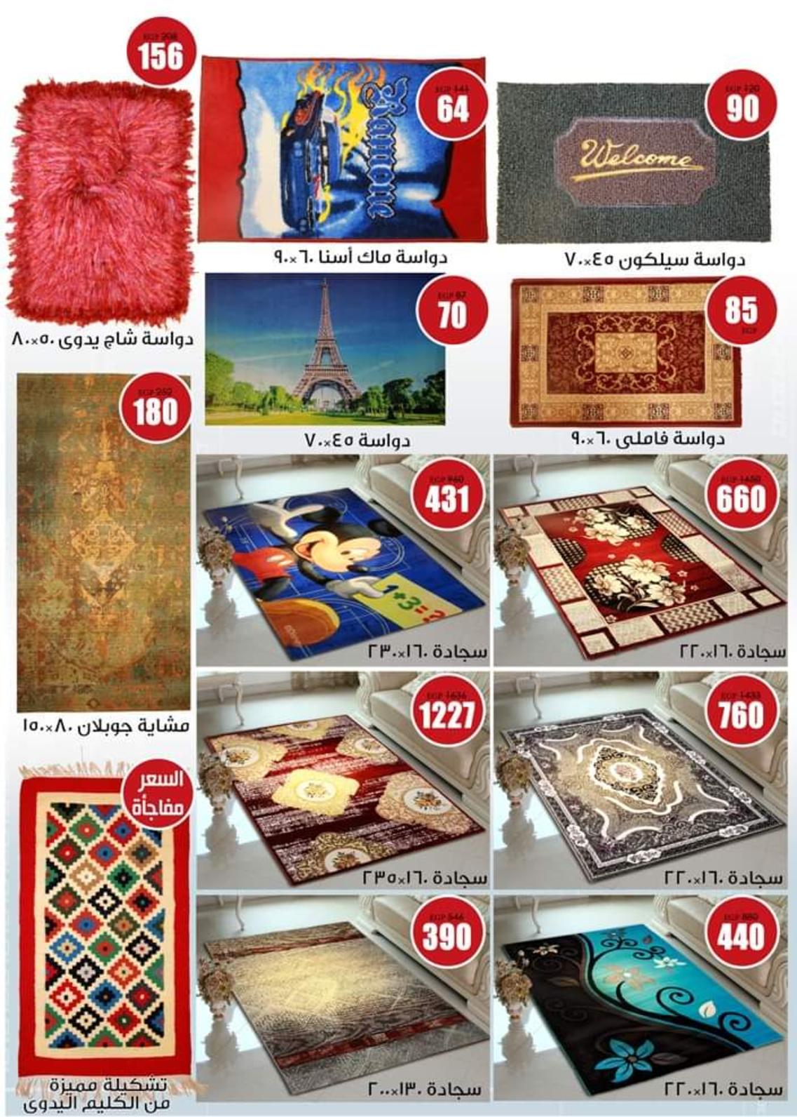 عروض أسواق المرشدى 6 أكتوبر من 22 حتى 23-11-2019 الجمعة البيضاء