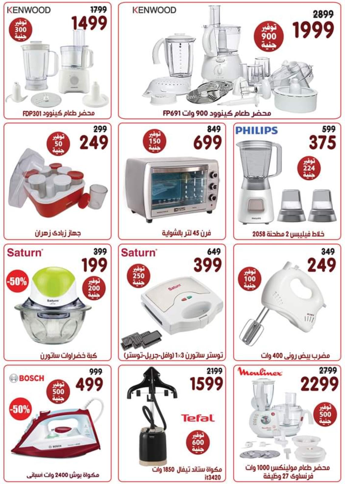 عروض أسواق المرشدى 6 أكتوبر من 22 حتى 23-11-2019 الجمعة البيضاء