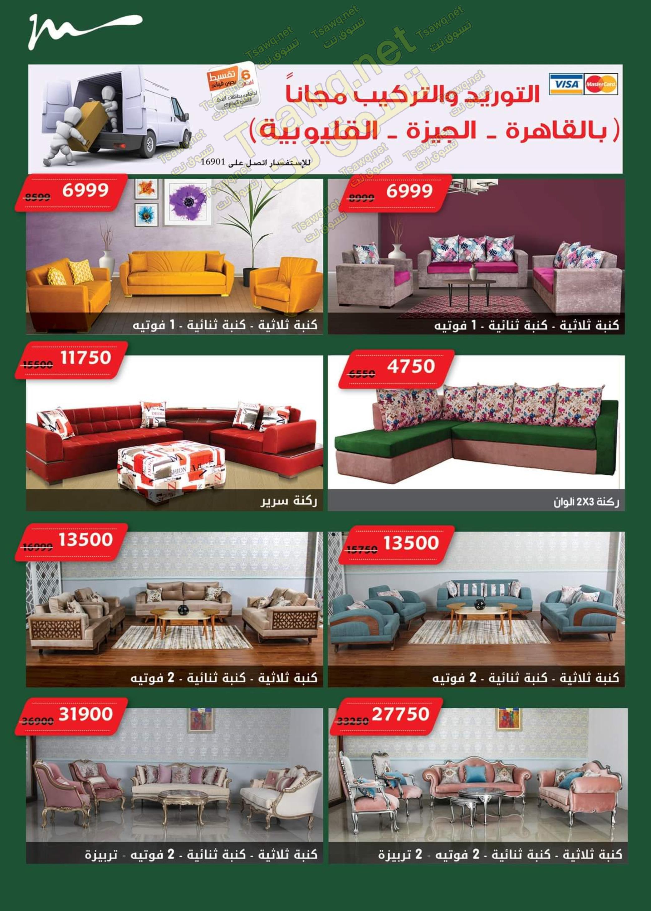 عروض أسواق المرشدى 6 أكتوبر من 22 حتى 23-11-2019 الجمعة البيضاء