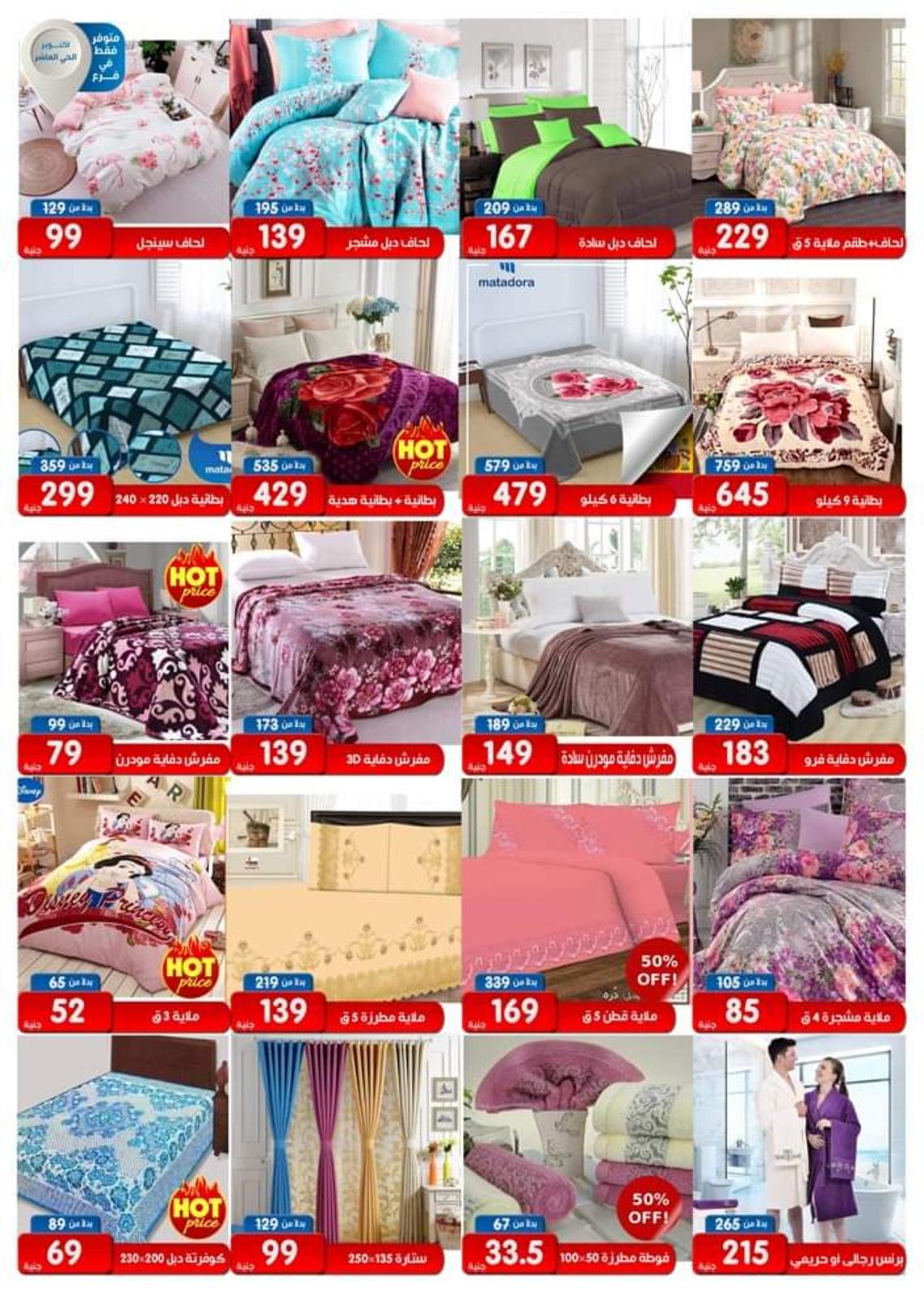 عروض أسواق المرشدى 6 أكتوبر من 22 حتى 23-11-2019 الجمعة البيضاء