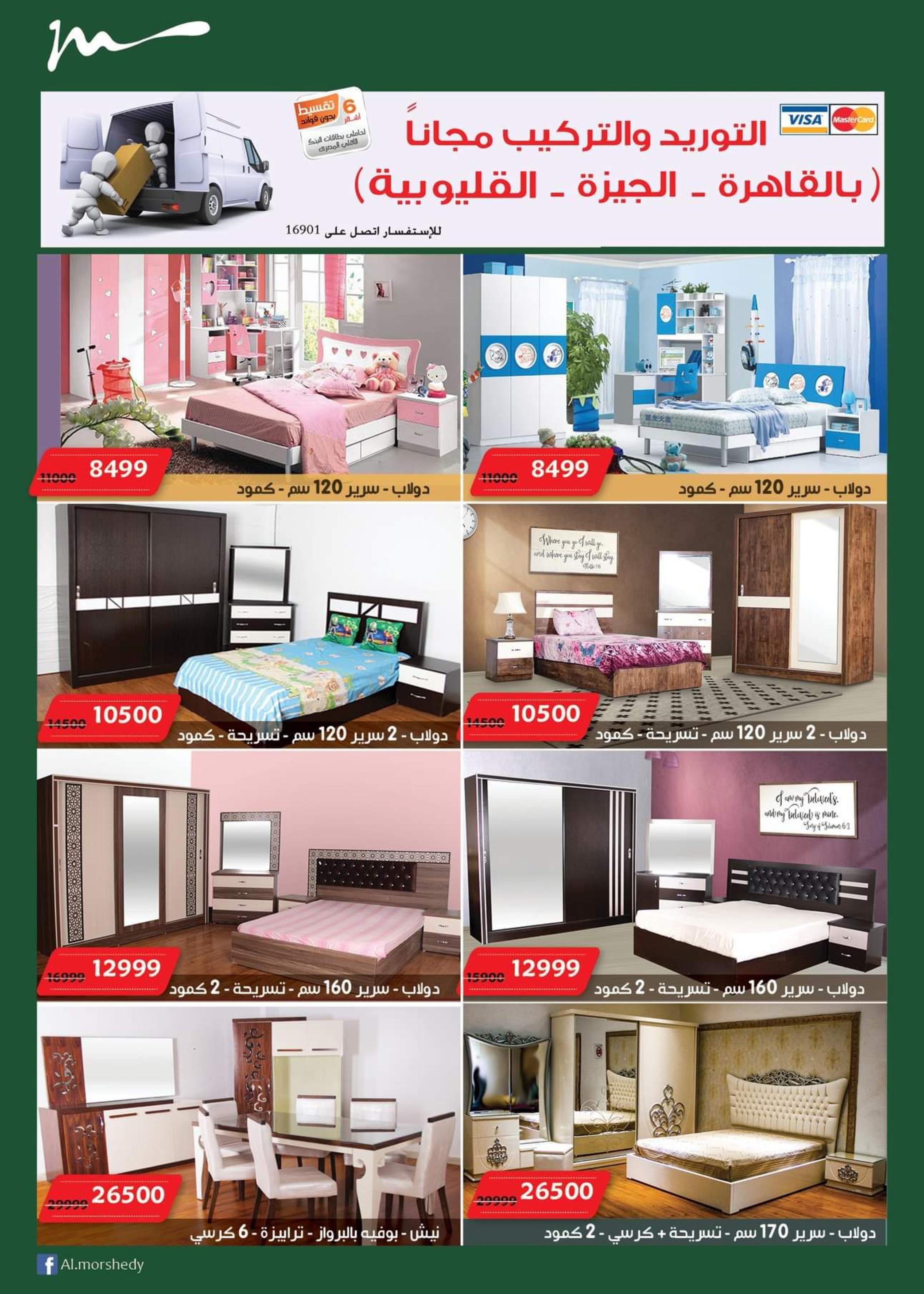 عروض أسواق المرشدى 6 أكتوبر من 22 حتى 23-11-2019 الجمعة البيضاء