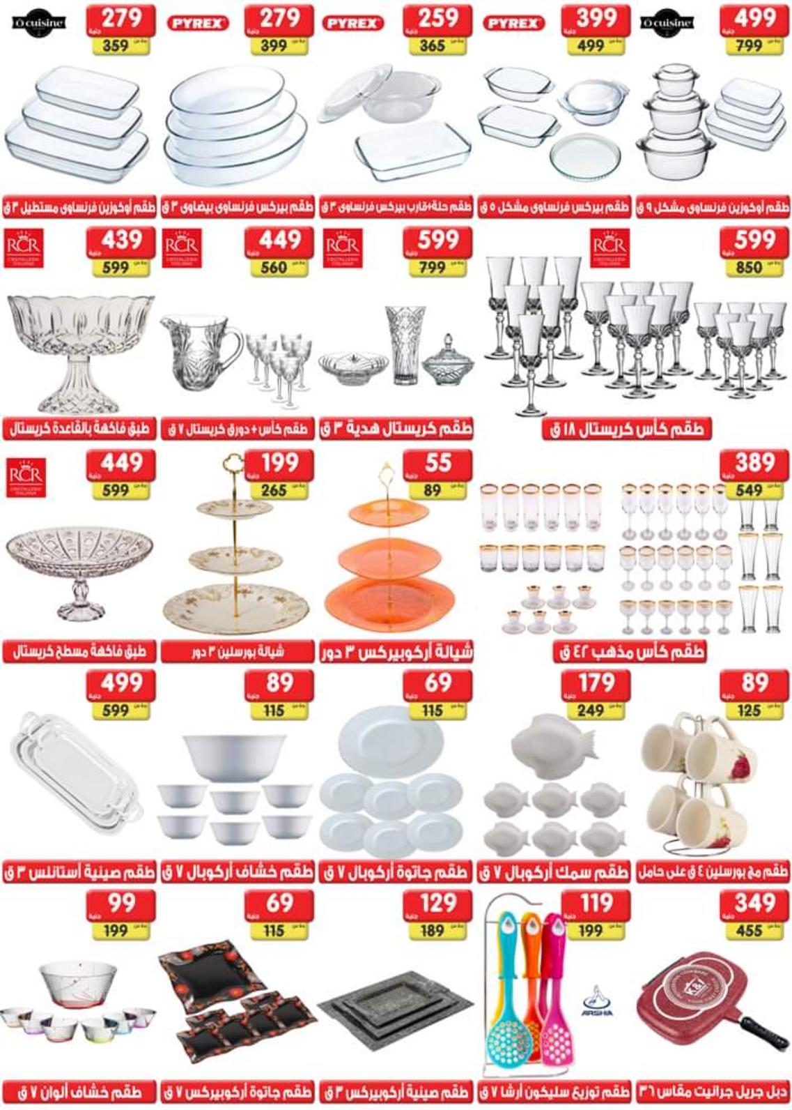 عروض أسواق المرشدى 6 أكتوبر من 22 حتى 23-11-2019 الجمعة البيضاء