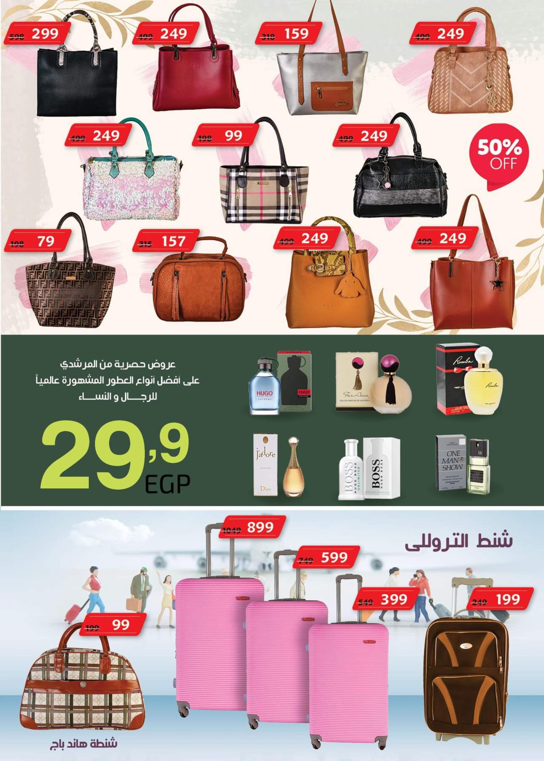 عروض أسواق المرشدى 6 أكتوبر من 22 حتى 23-11-2019 الجمعة البيضاء