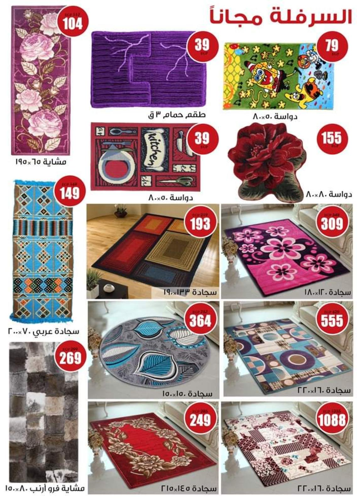 عروض أسواق المرشدى 6 أكتوبر من 22 حتى 23-11-2019 الجمعة البيضاء