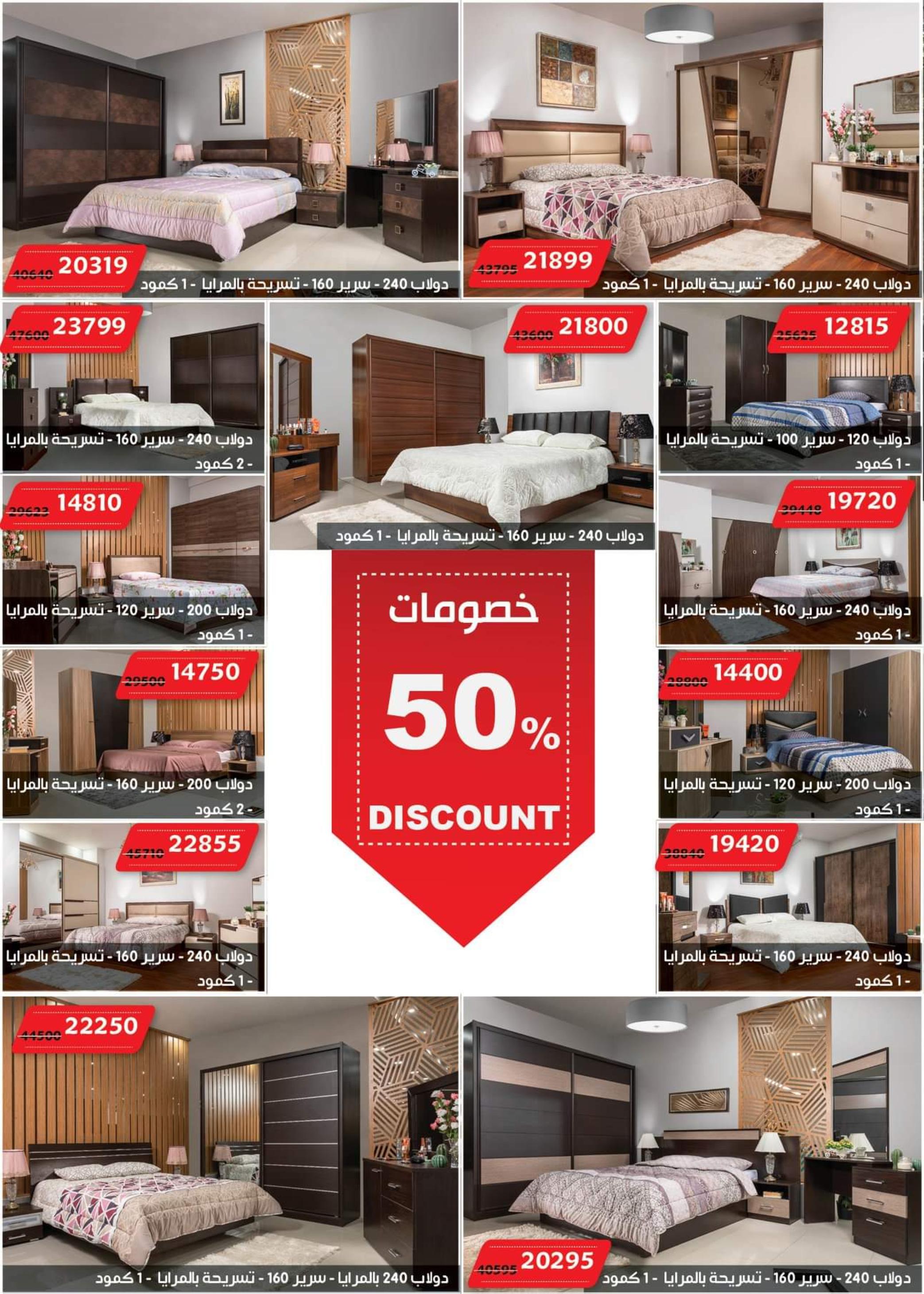 عروض أسواق المرشدى 6 أكتوبر من 22 حتى 23-11-2019 الجمعة البيضاء