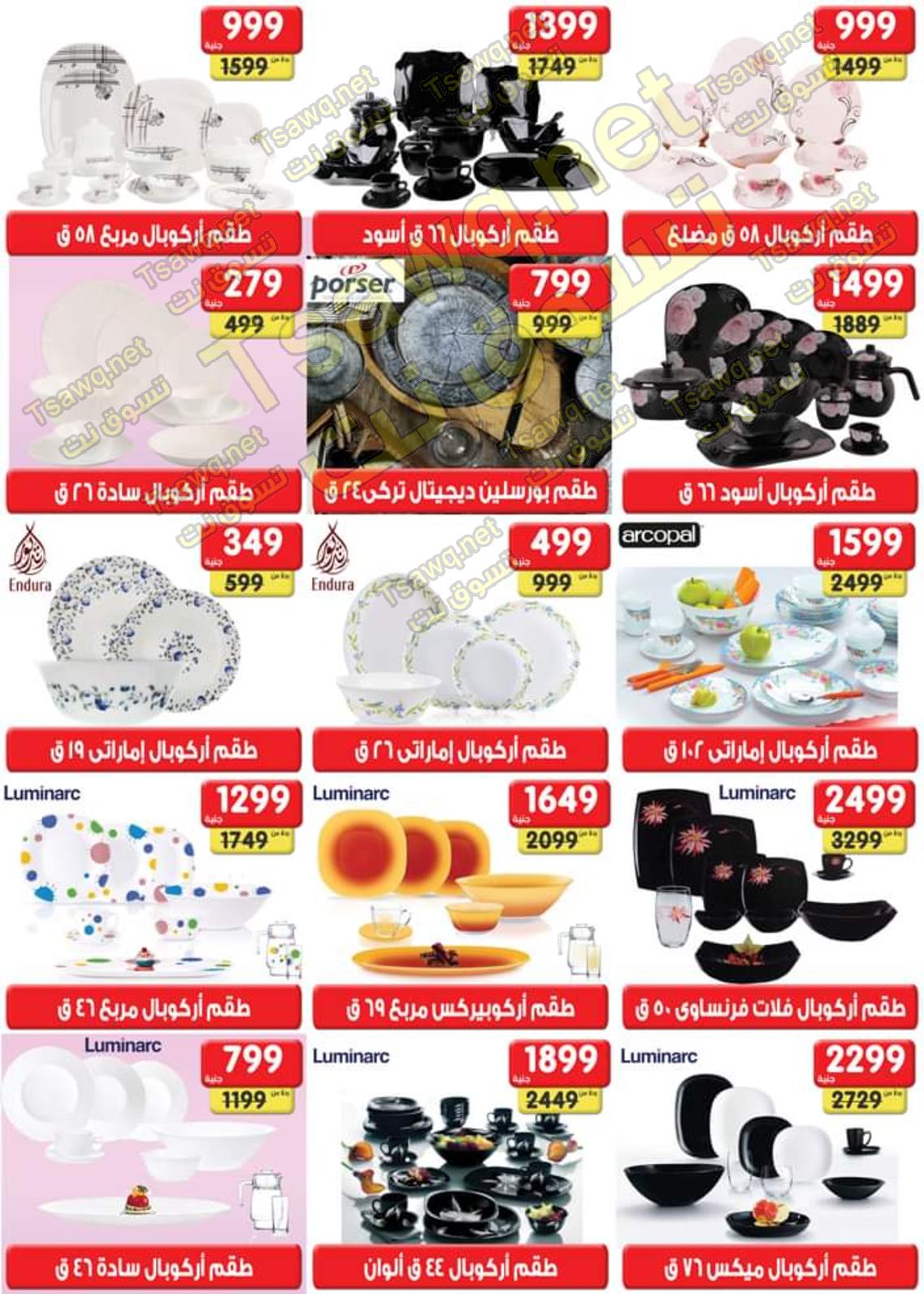 عروض أسواق المرشدى 6 أكتوبر من 22 حتى 23-11-2019 الجمعة البيضاء
