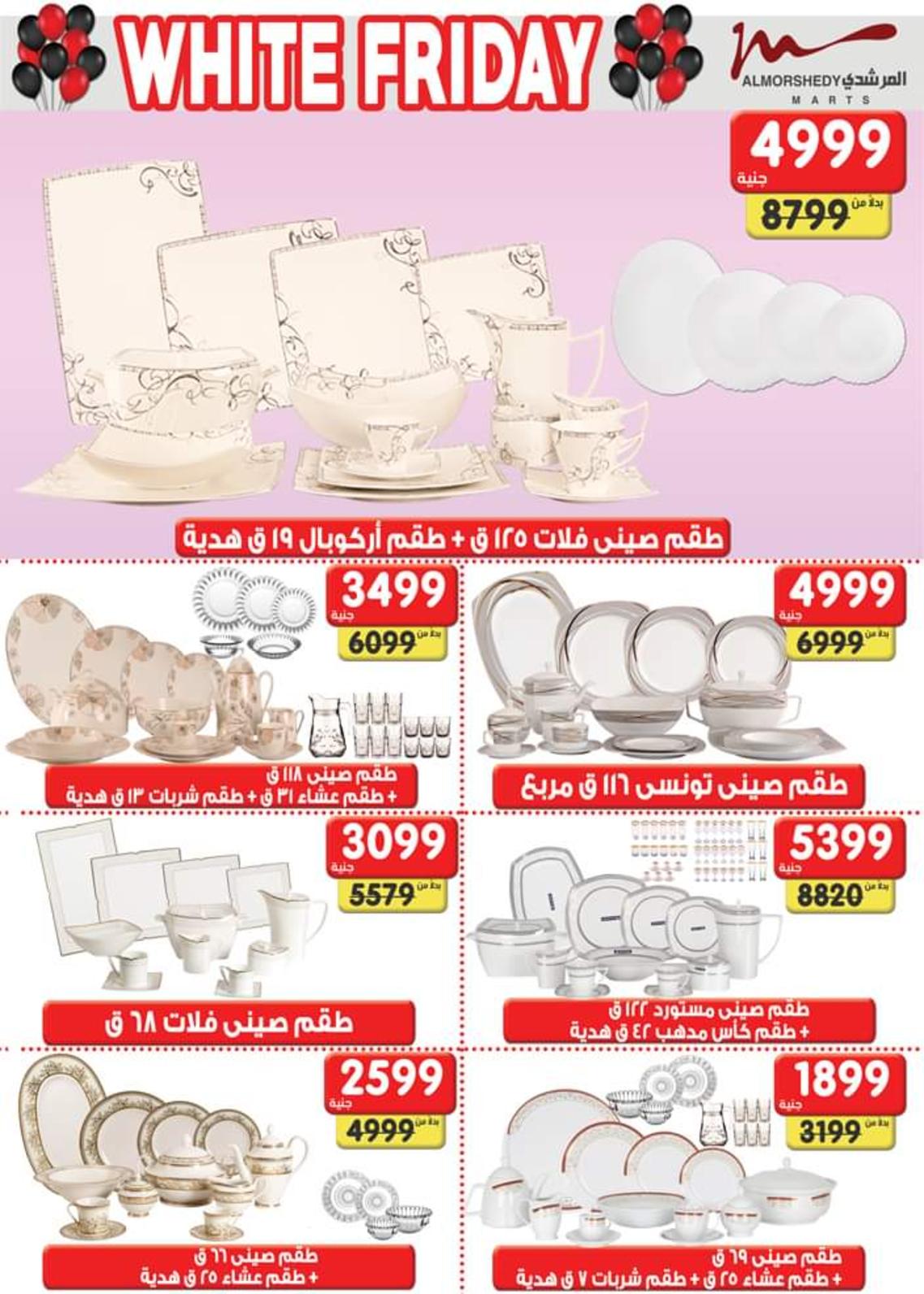 عروض أسواق المرشدى 6 أكتوبر من 22 حتى 23-11-2019 الجمعة البيضاء