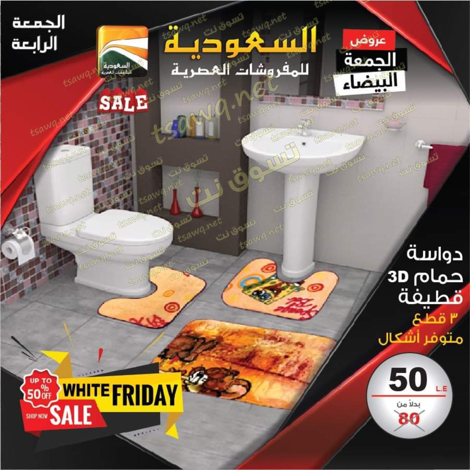 عروض السعودية للمفروشات الهرم من 22 حتى 27-11-2019
