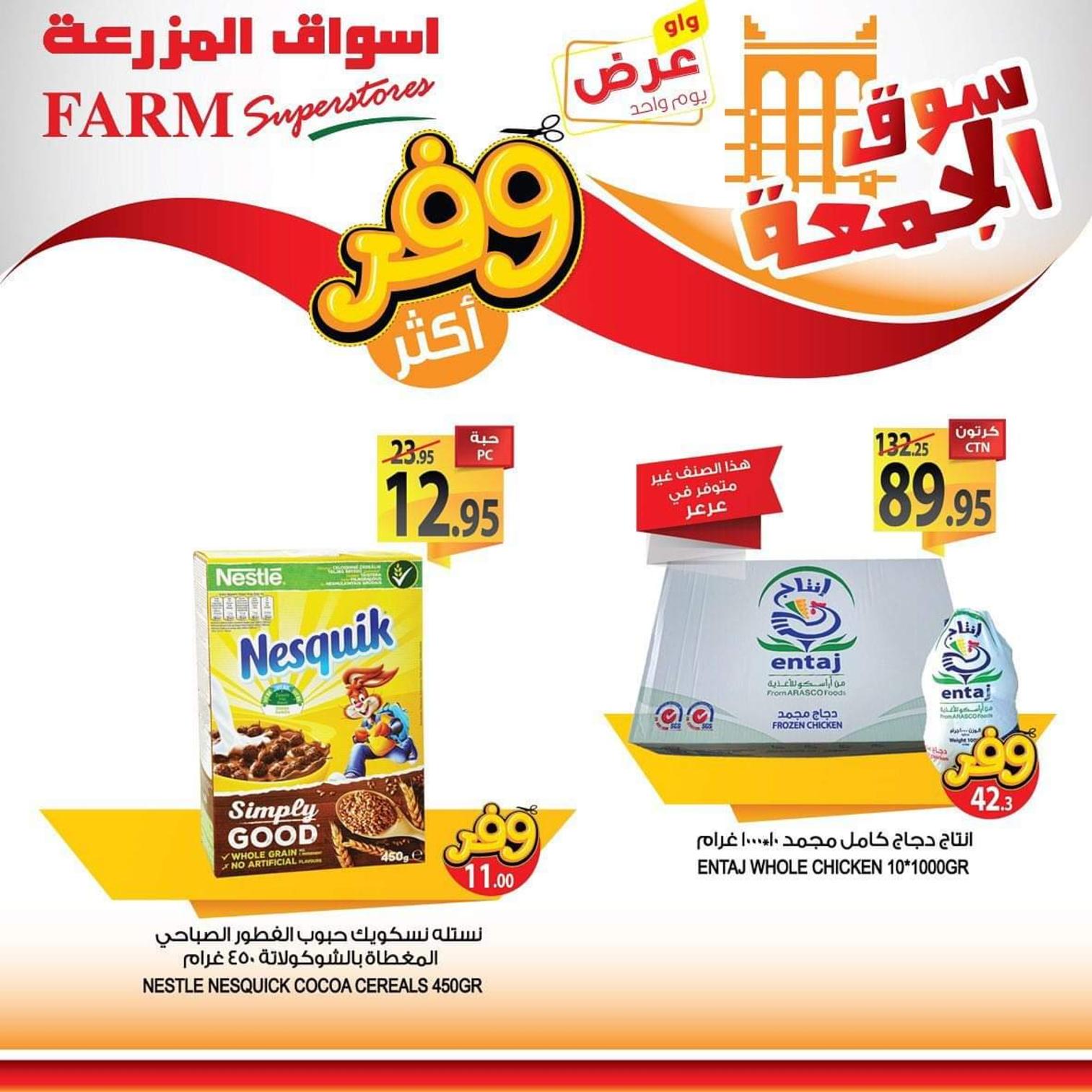 عروض أسواق المزرعة السعودية المنطقة الشرقية وسكاكا عرعر الجمعة 22-11-2019