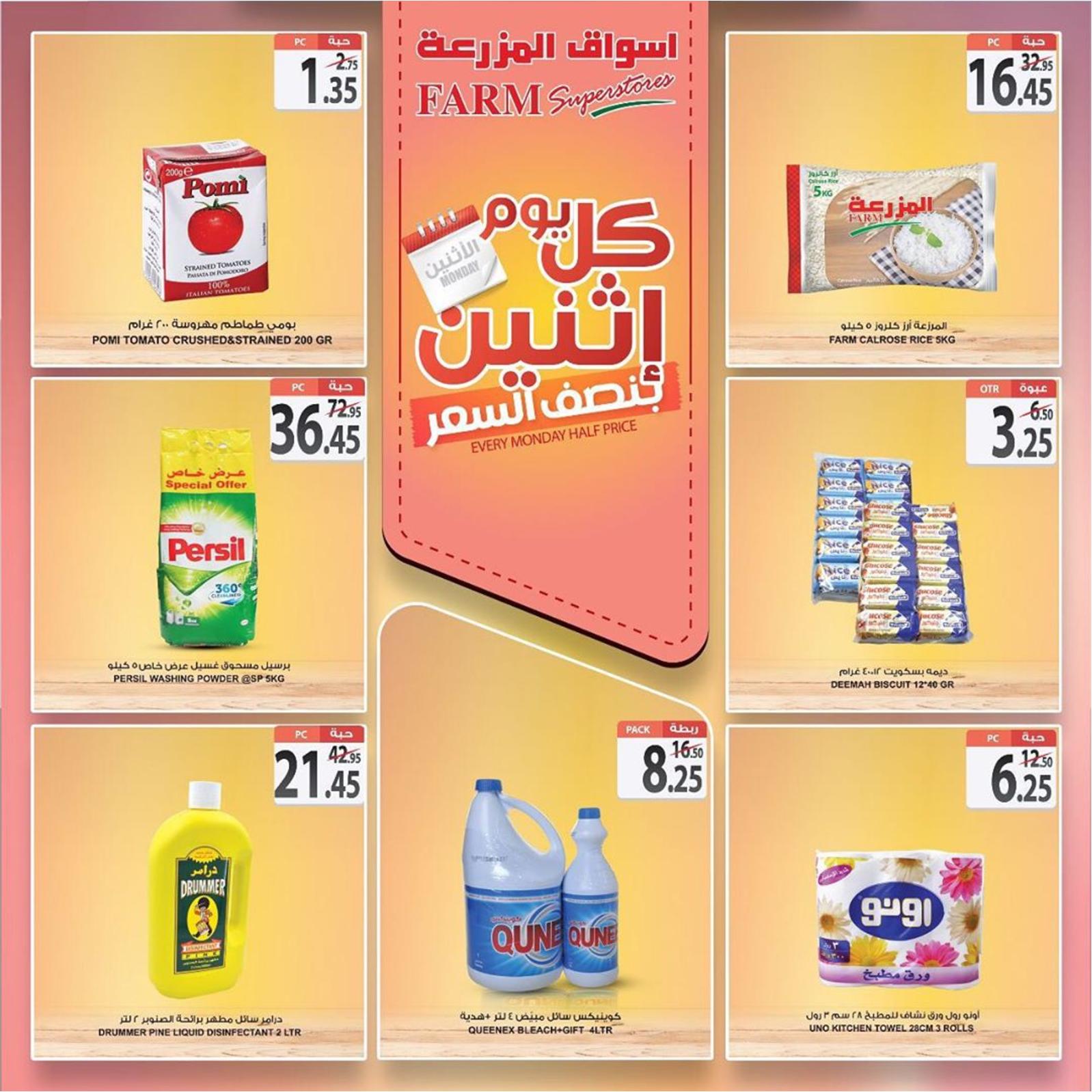 عروض أسواق المزرعة السعودية المنطقة الشرقية الرياض الخرج وعرعر الإثنين 25-11-2019
