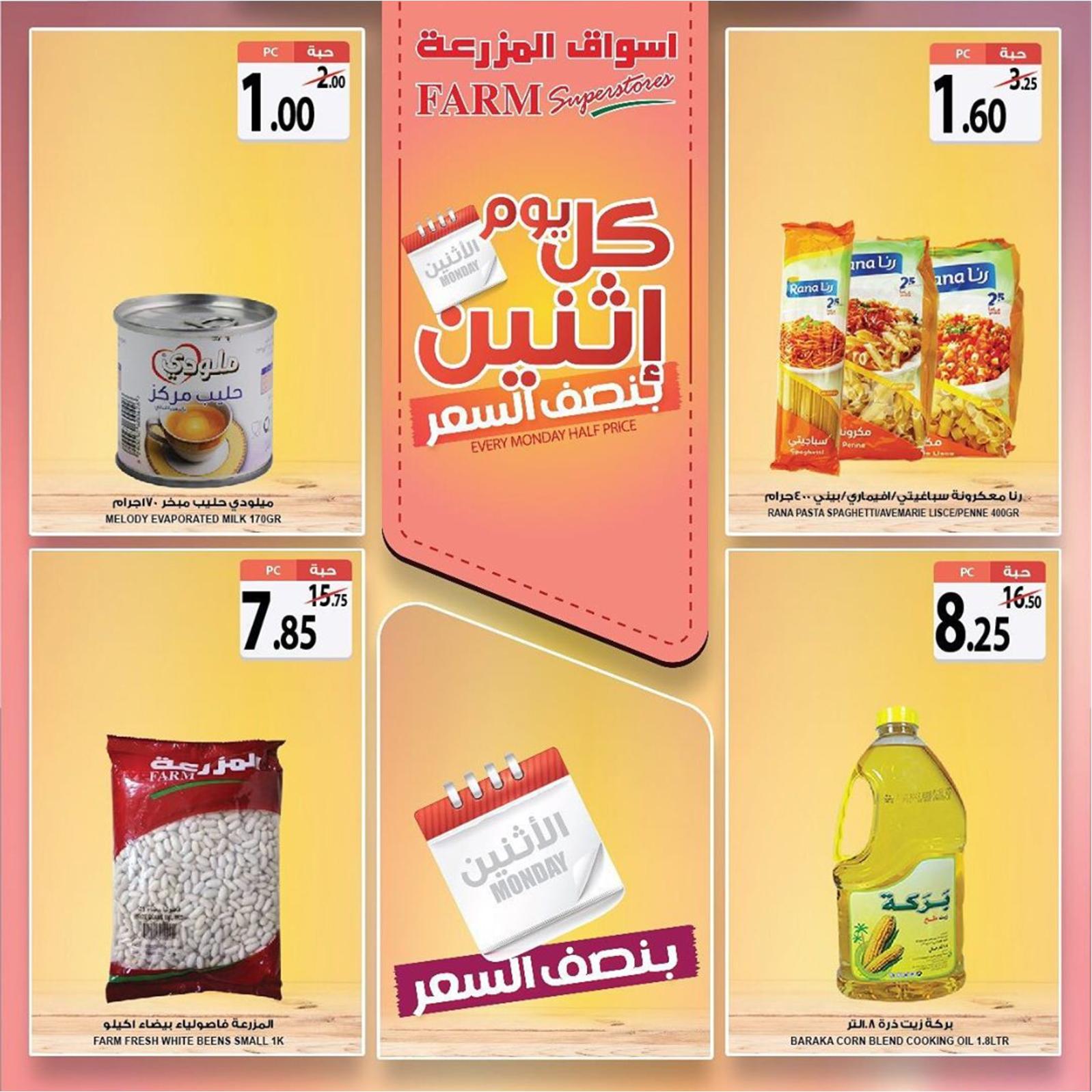 عروض أسواق المزرعة السعودية الإثنين 25-11-2019 بفروع محددة