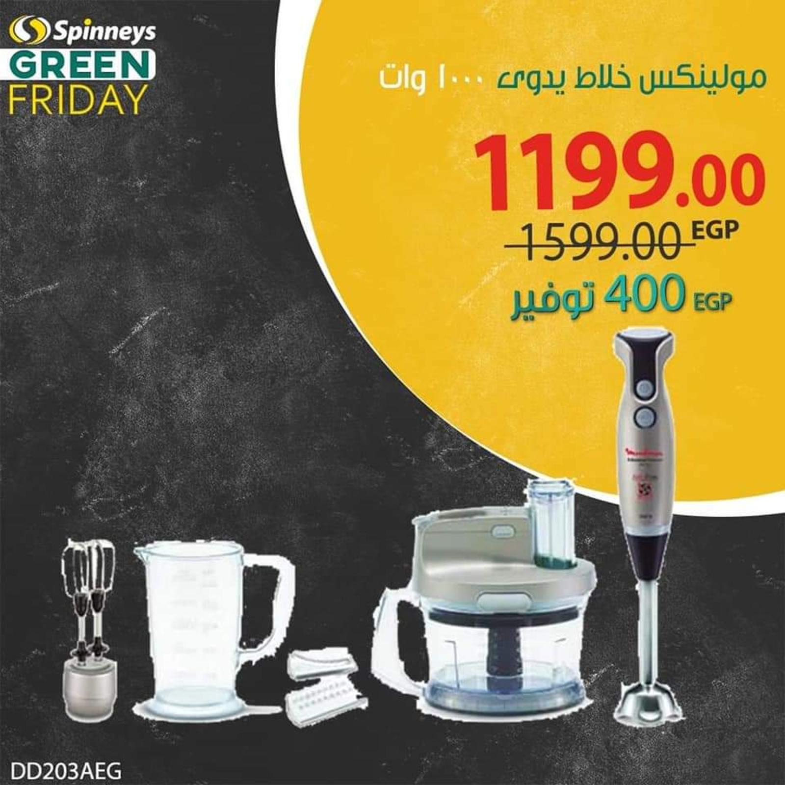 عروض سبينيس مصر حتى 30-11-2019 جرين فرايداى