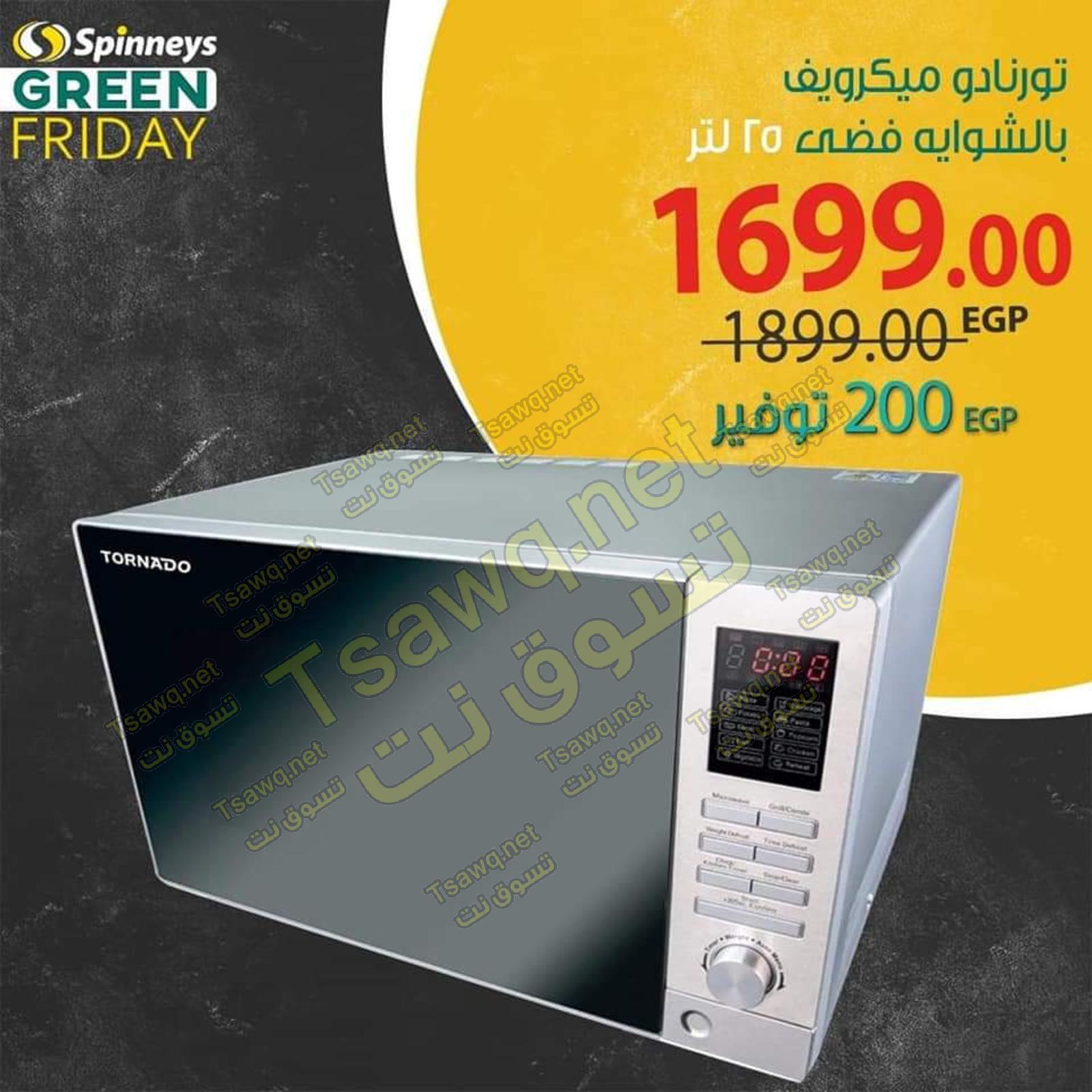 عروض سبينيس مصر حتى 30-11-2019 جرين فرايداى