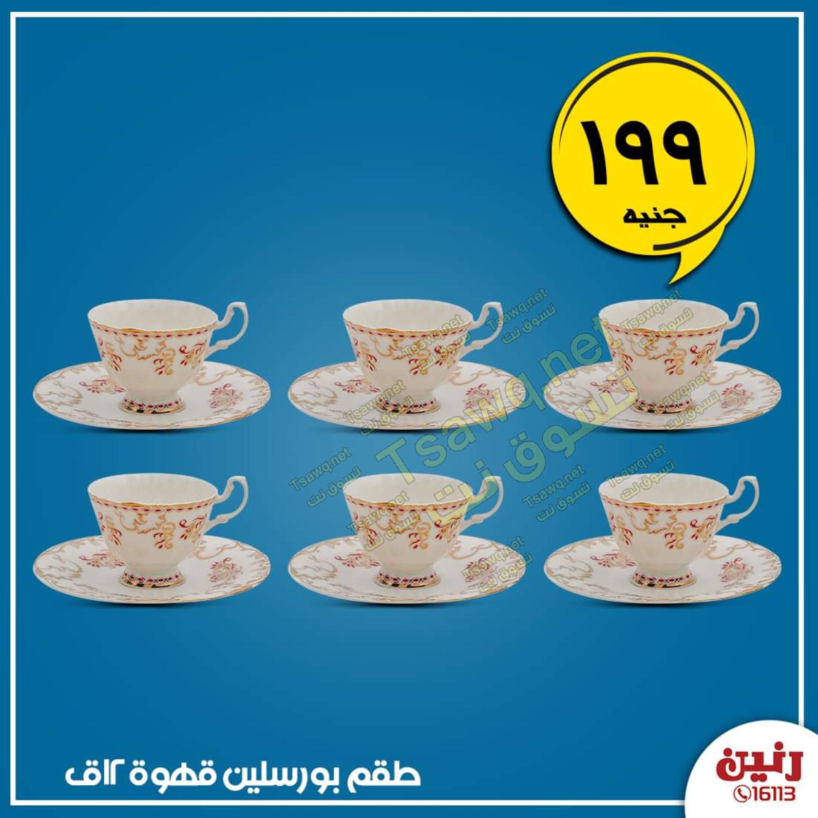 عروض رنين جميع الفروع من 28 حتى 30-11-2019 مهرجان 199 جنيه
