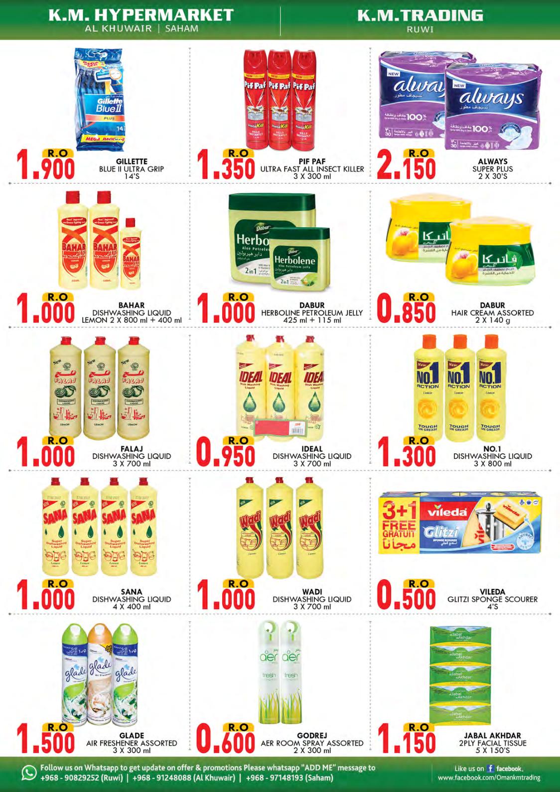 عروض ك إم للتجارة عمان صحم الخوير والروى من 27 حتى 30-11-2019