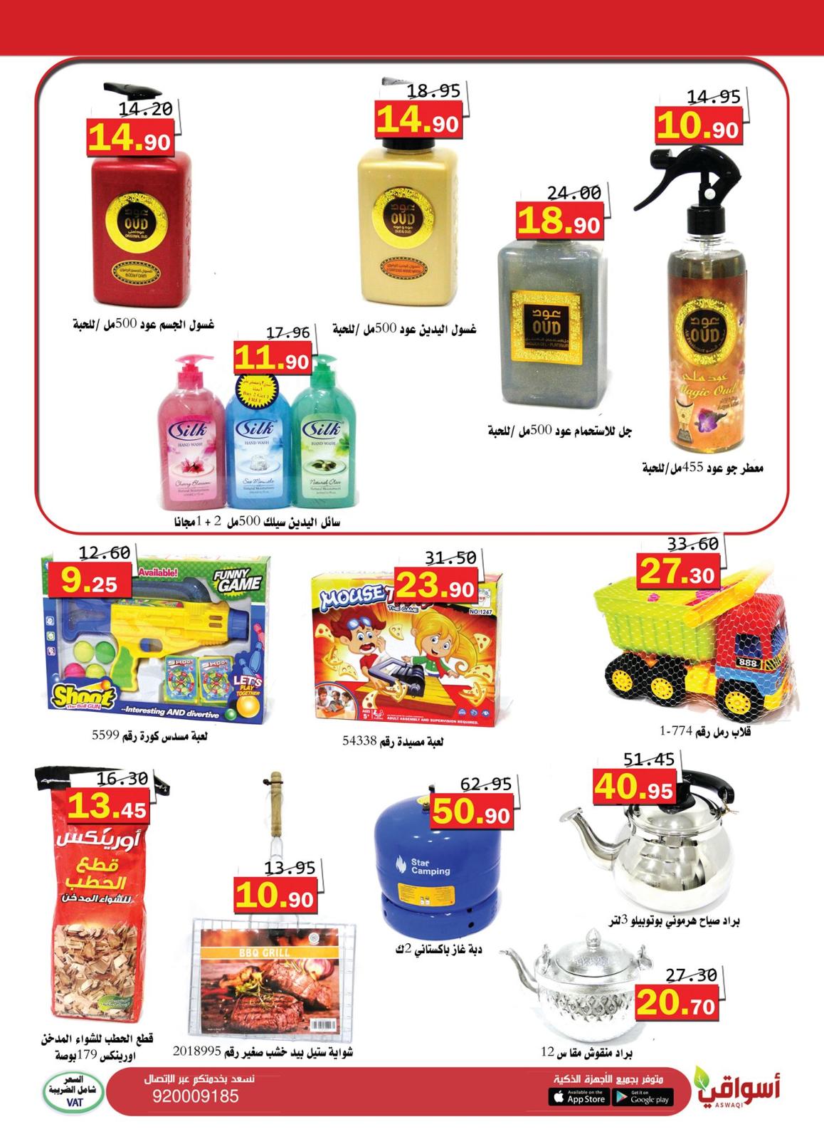 عروض أسواق العقيل السعودية من 27-11 حتى 3-12-2019