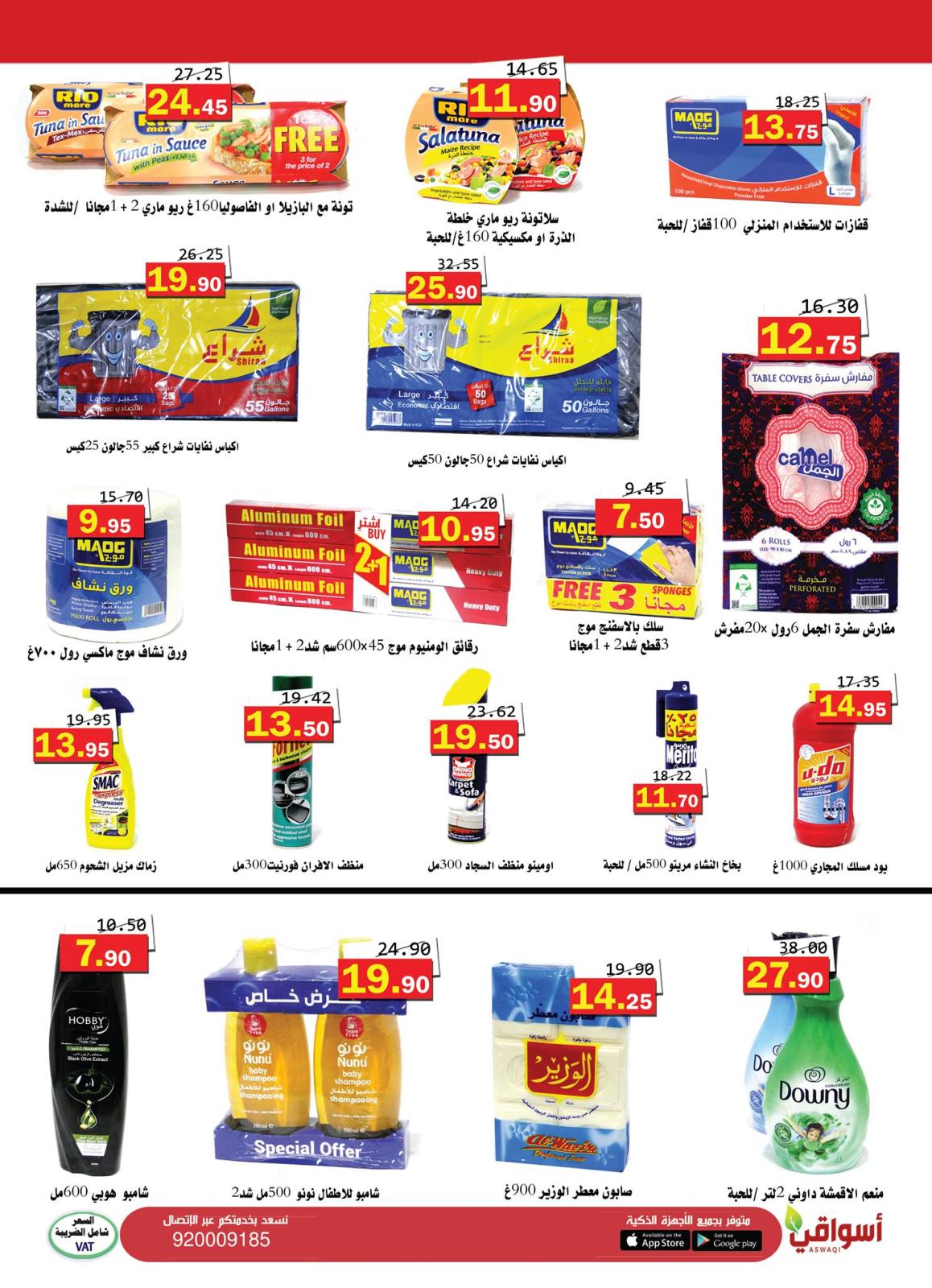 عروض أسواق العقيل السعودية من 27-11 حتى 3-12-2019