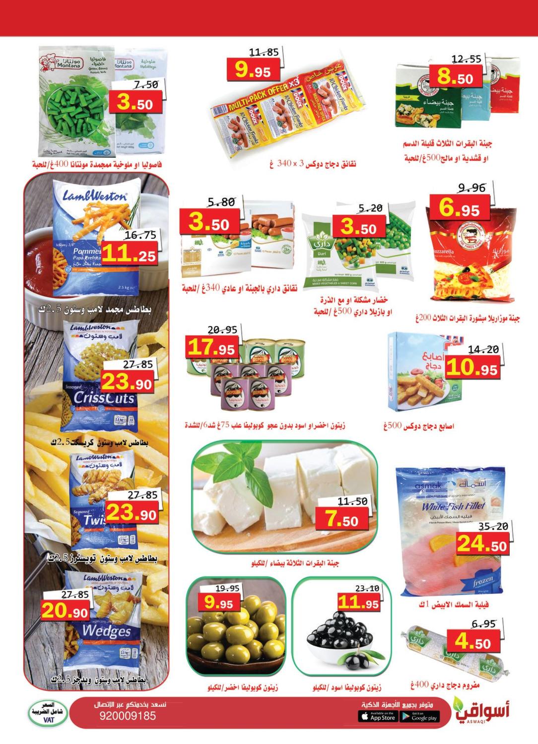 عروض أسواق العقيل السعودية من 27-11 حتى 3-12-2019