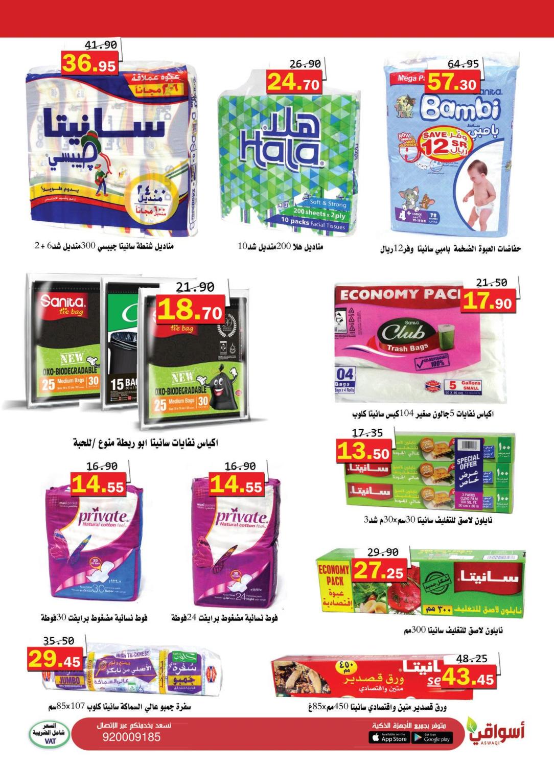 عروض أسواق العقيل السعودية من 27-11 حتى 3-12-2019