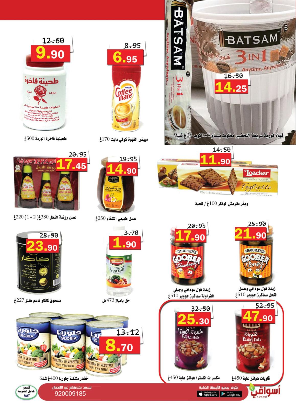 عروض أسواق العقيل السعودية من 27-11 حتى 3-12-2019