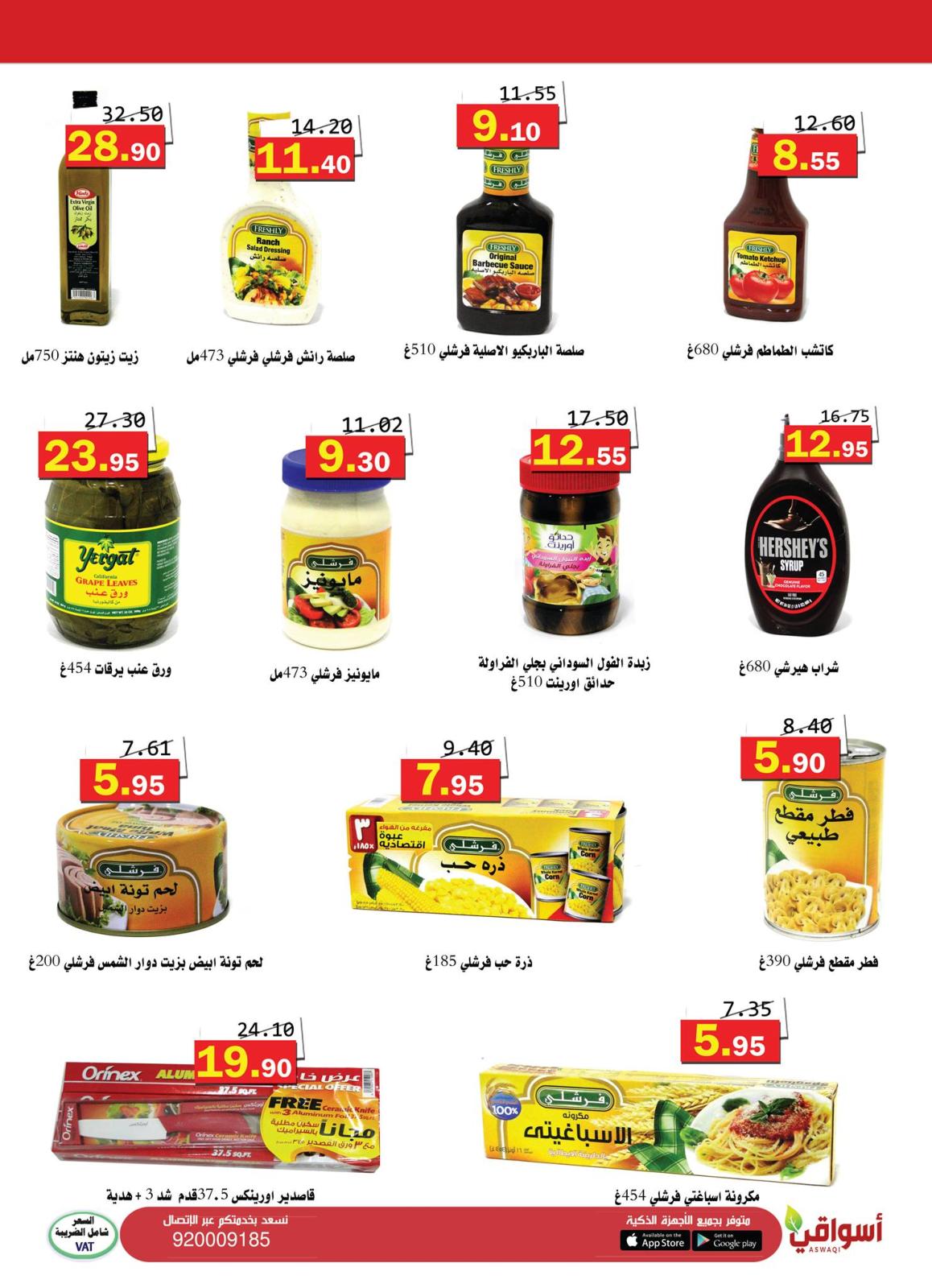 عروض أسواق العقيل السعودية من 27-11 حتى 3-12-2019
