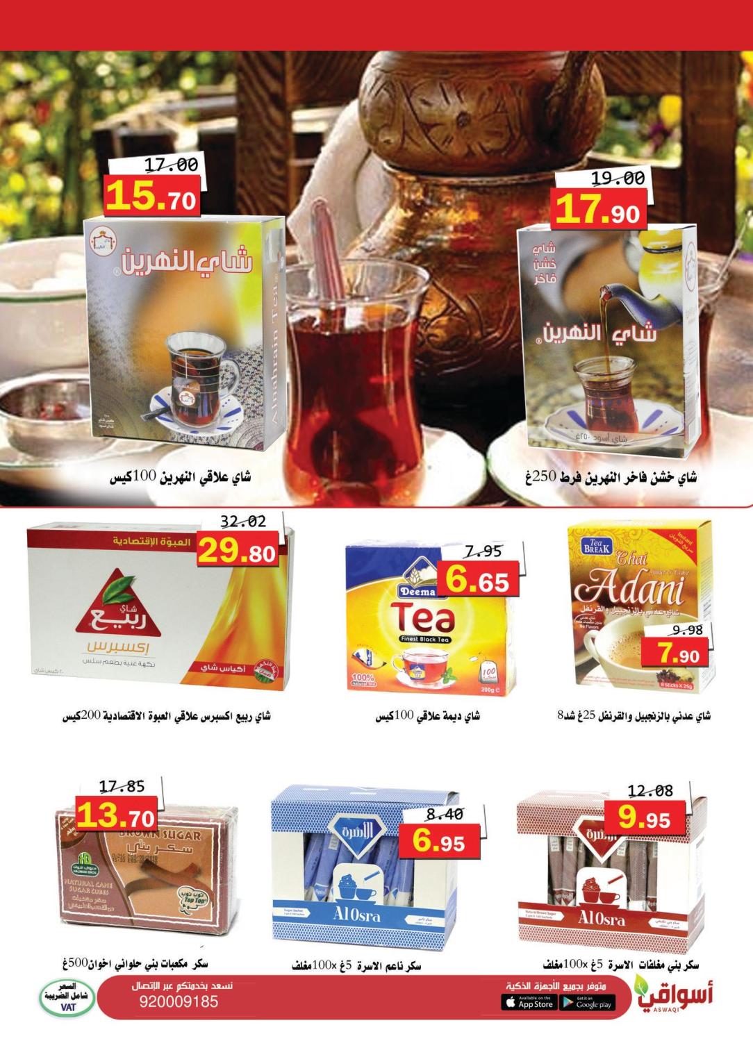 عروض أسواق العقيل السعودية من 27-11 حتى 3-12-2019