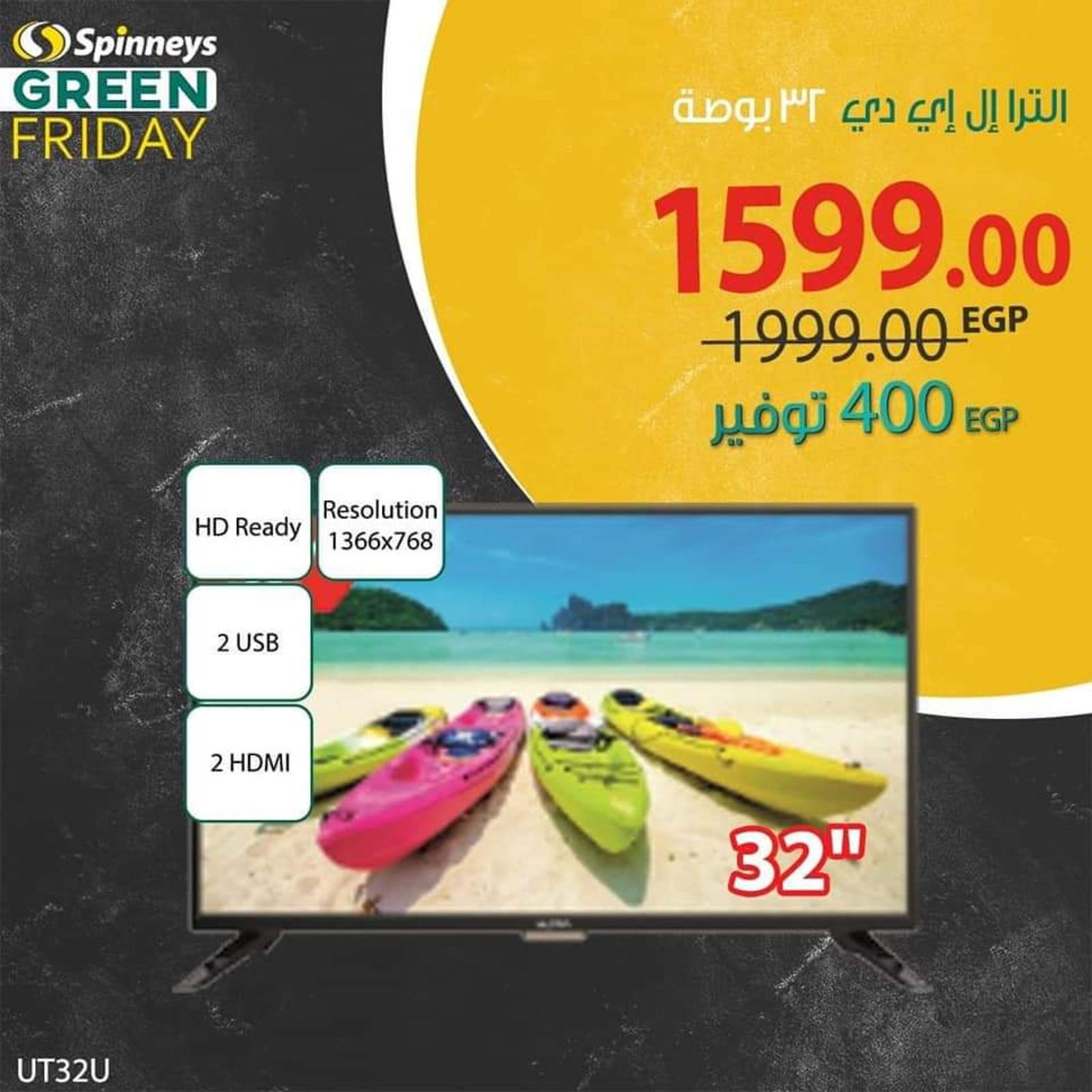 عروض سبينيس مصر جرين فرايداى حتى 30-11-2019 