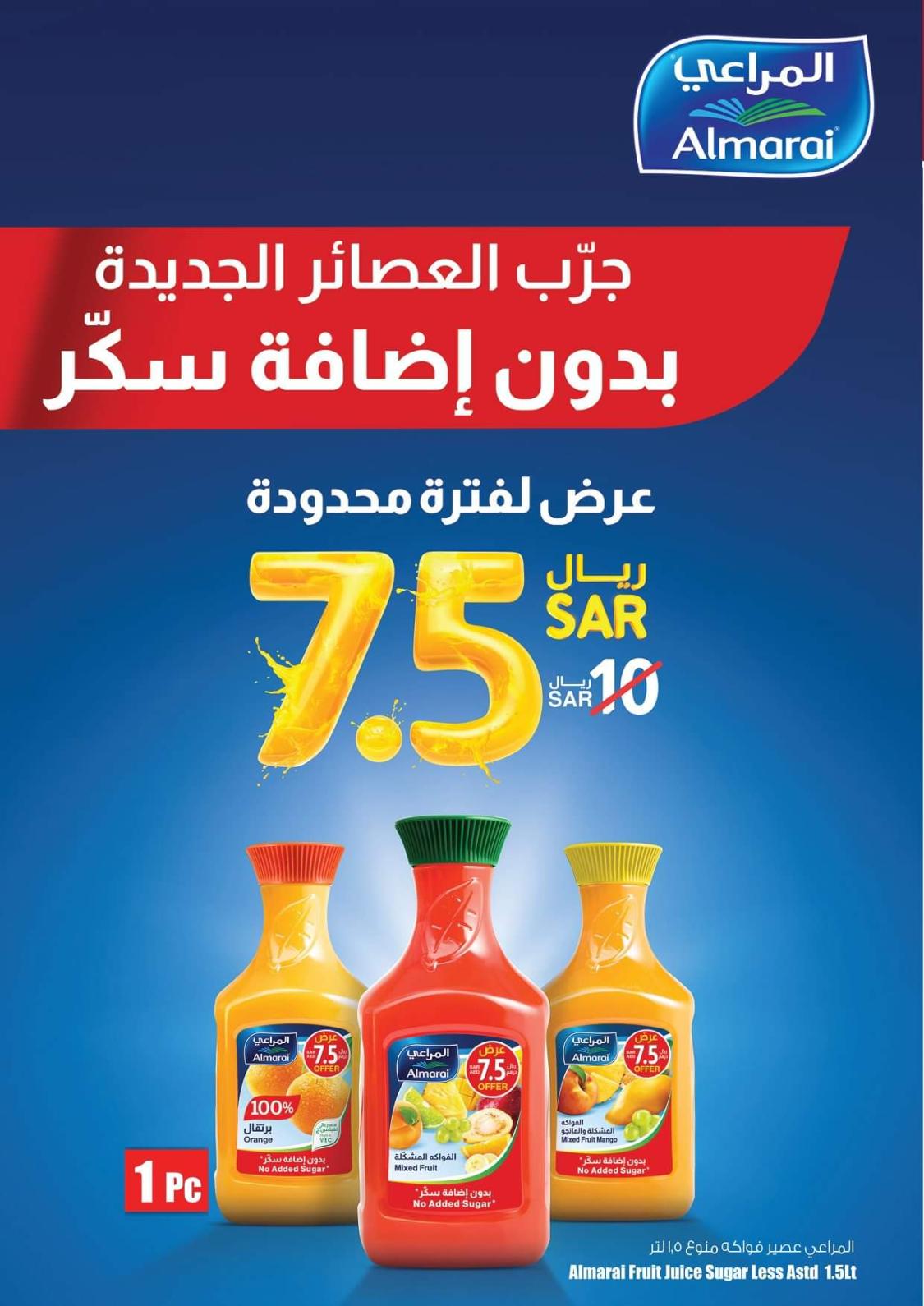 عروض نستو السعودية فيلاجيو مول البطحاء من 27-11 حتى 3-12-2019 