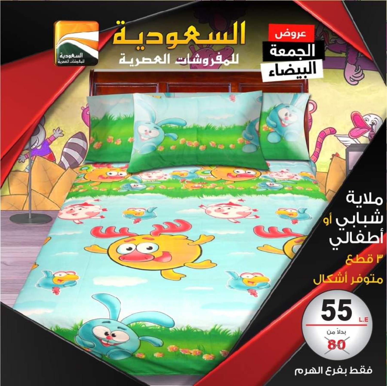 عروض السعودية للمفروشات الهرم من 28 حتى 30-11-2019