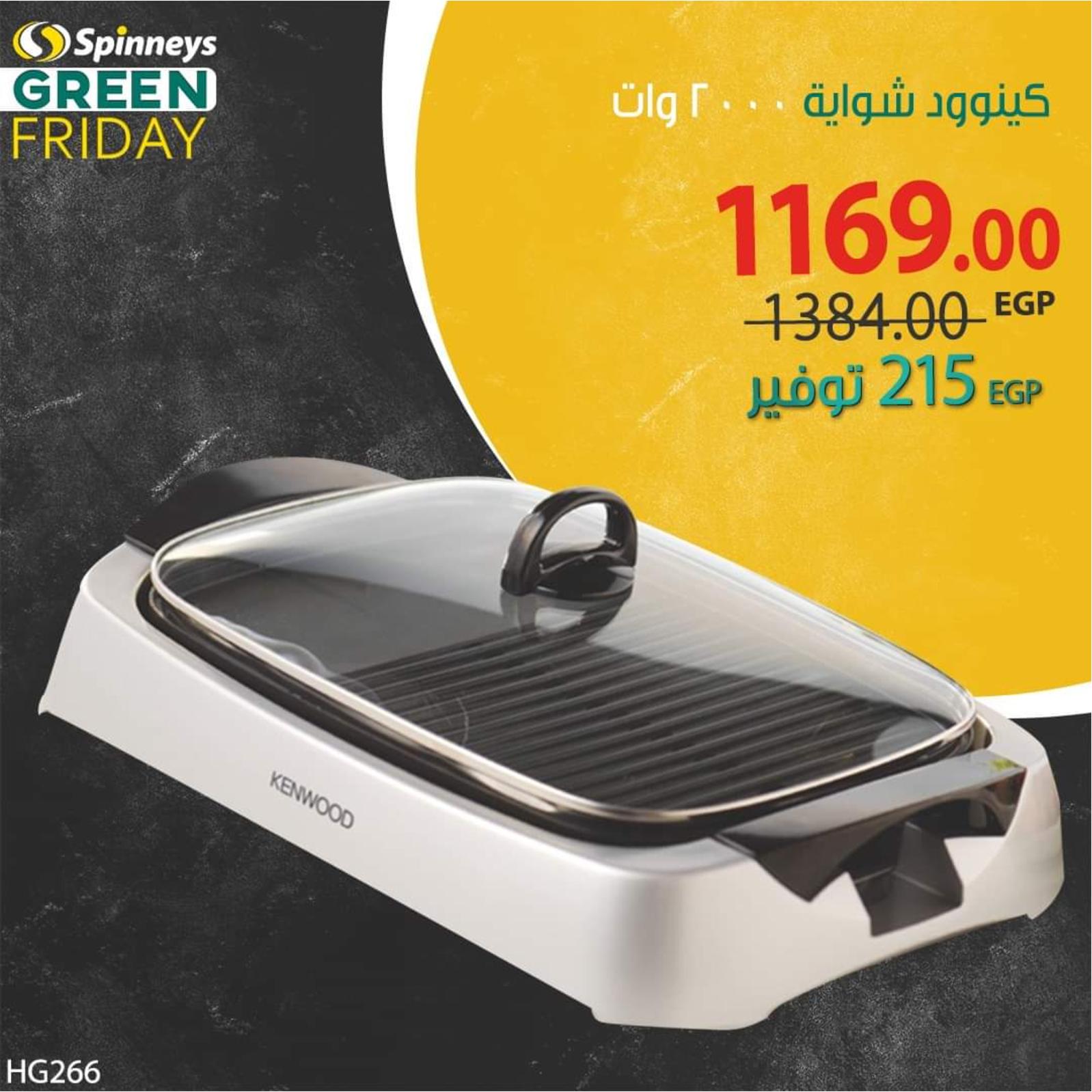 عروض سبينيس مصر جرين فرايداى من 28 حتى 30-11-2019 