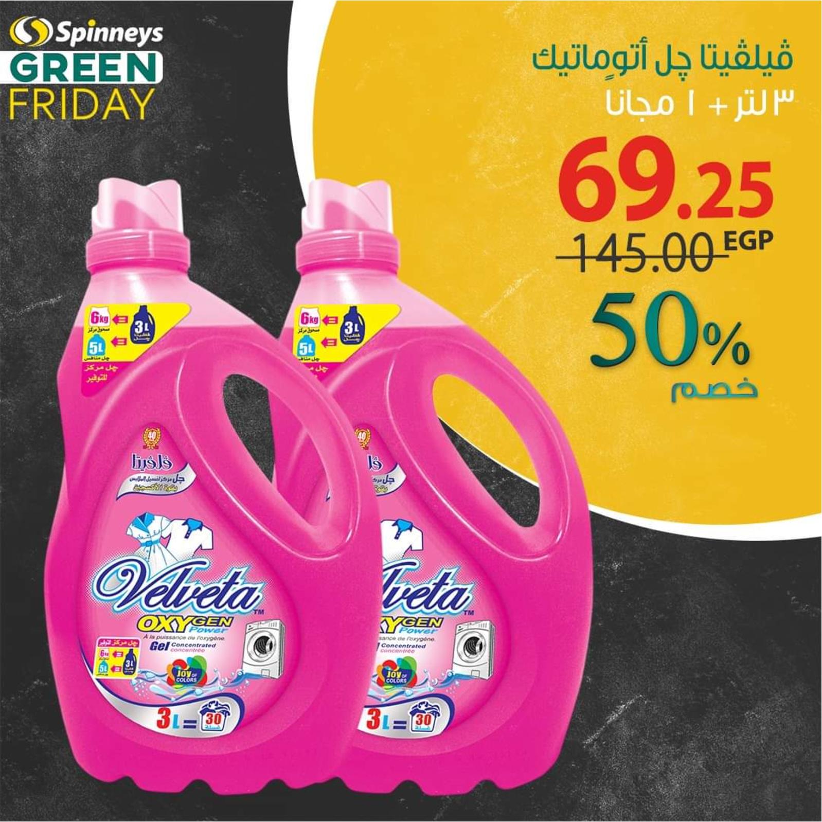 عروض سبينيس مصر جرين فرايداى من 28 حتى 30-11-2019 