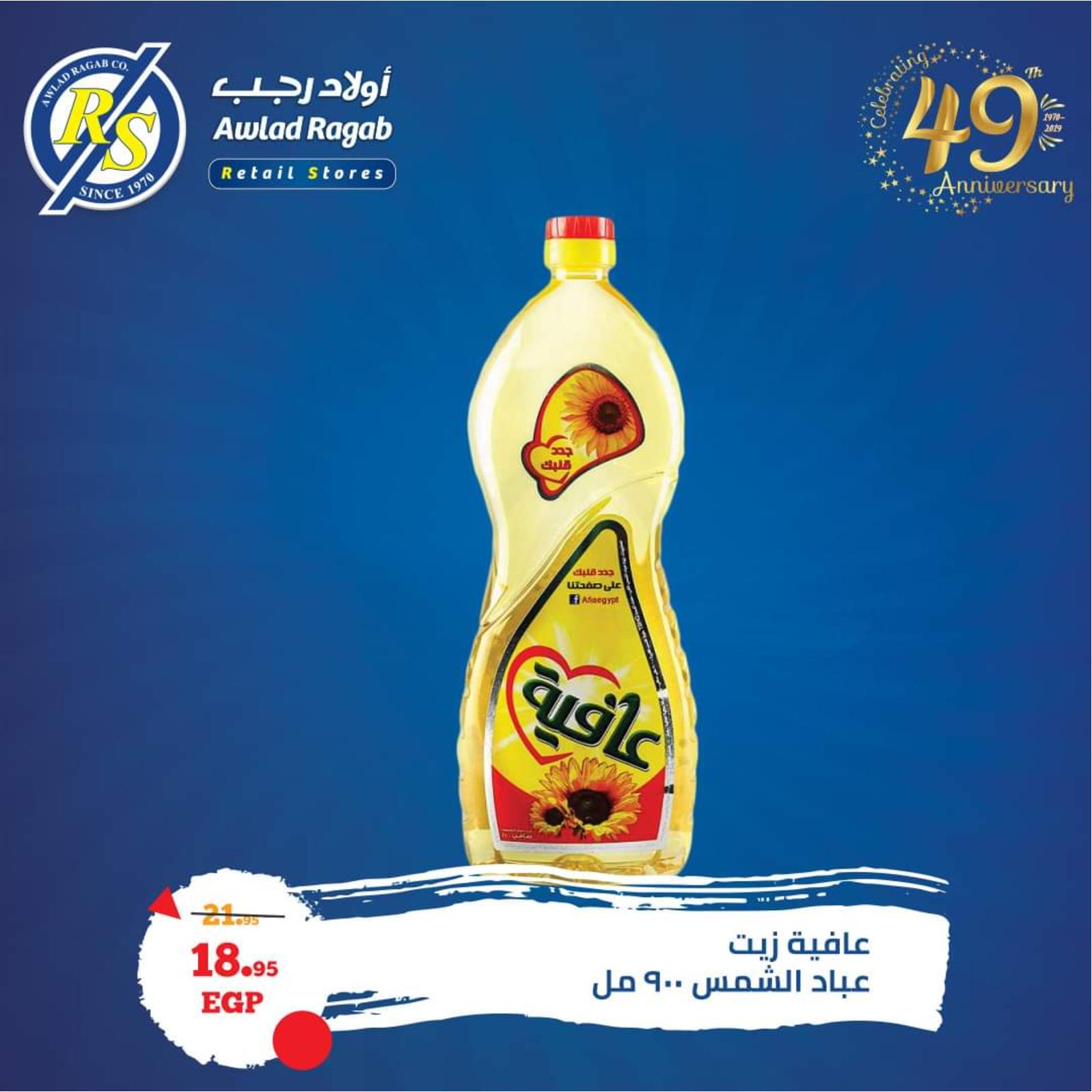 عروض أولاد رجب من 29 حتى 30-11-2019 الجمعة البيضاء