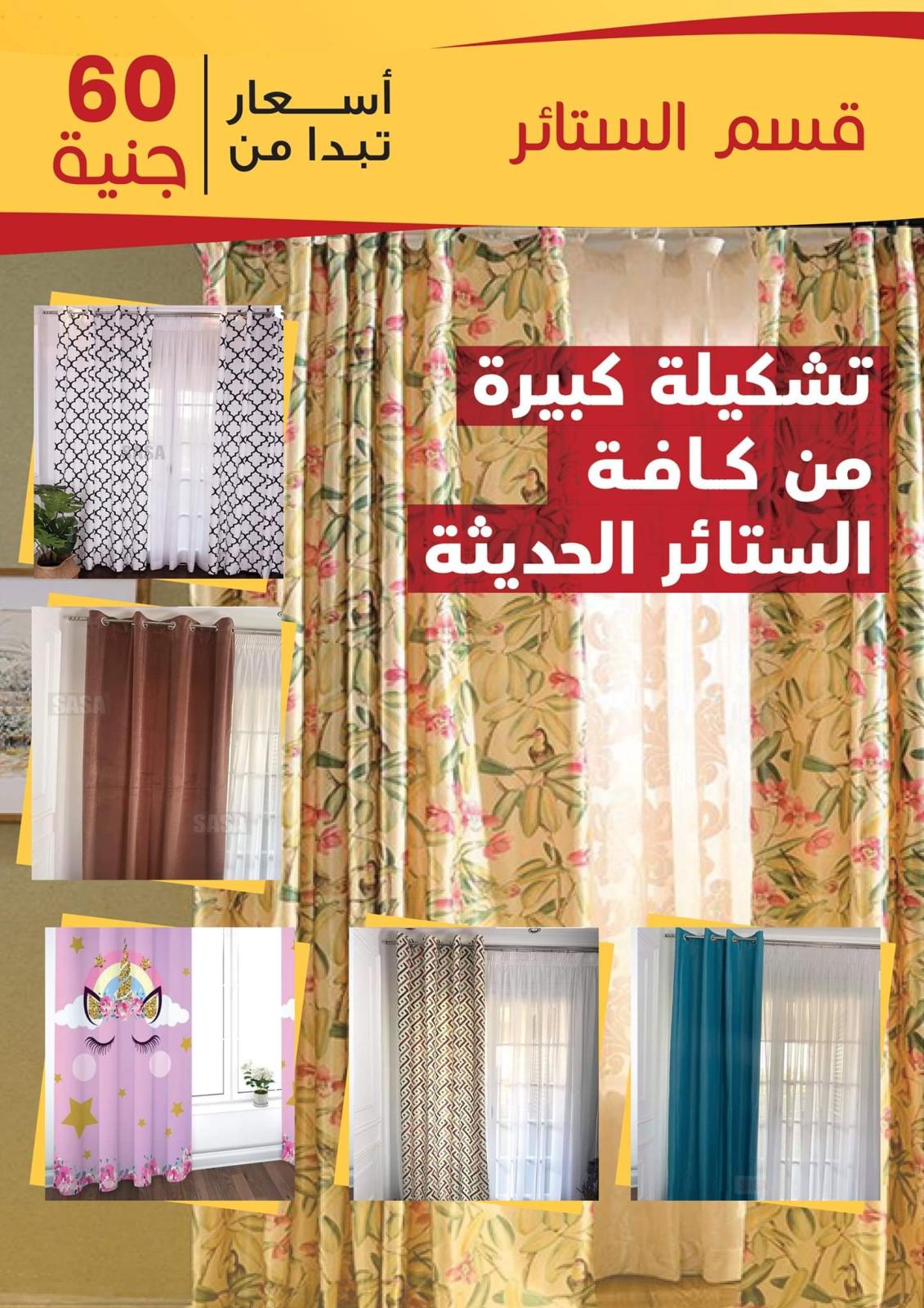 عروض معارض سيرا من 2 نوفمبر 2021 عروض الجمعة البيضاء