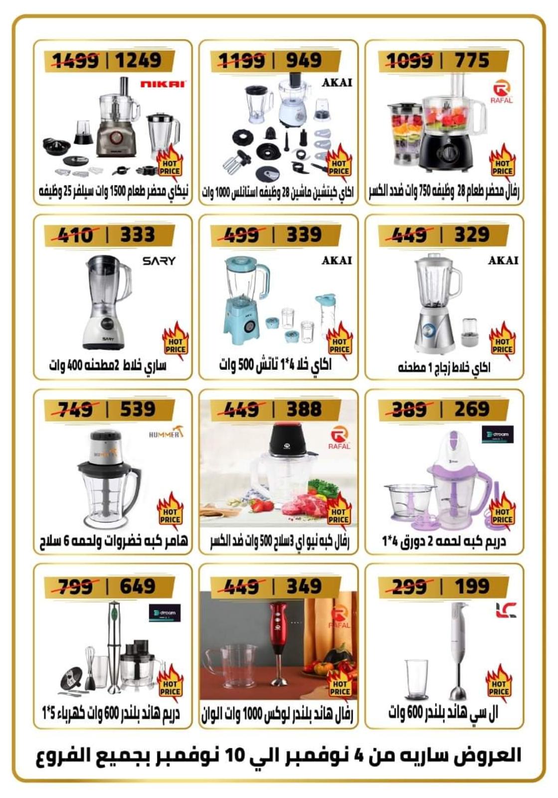 عروض شركة شارع عبد العزيز من 4 حتى 10 نوفمبر 2021 الفرايدى