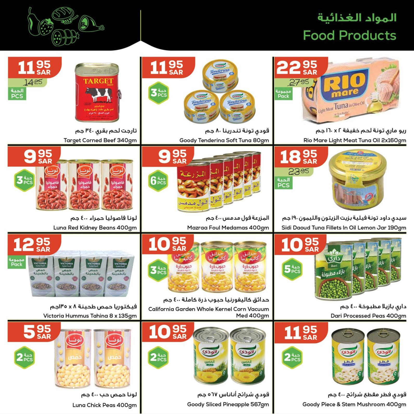عروض أسواق أسترا تبوك السعودية من 2 حتى 8 نوفمبر2021 أفضل الأسعار
