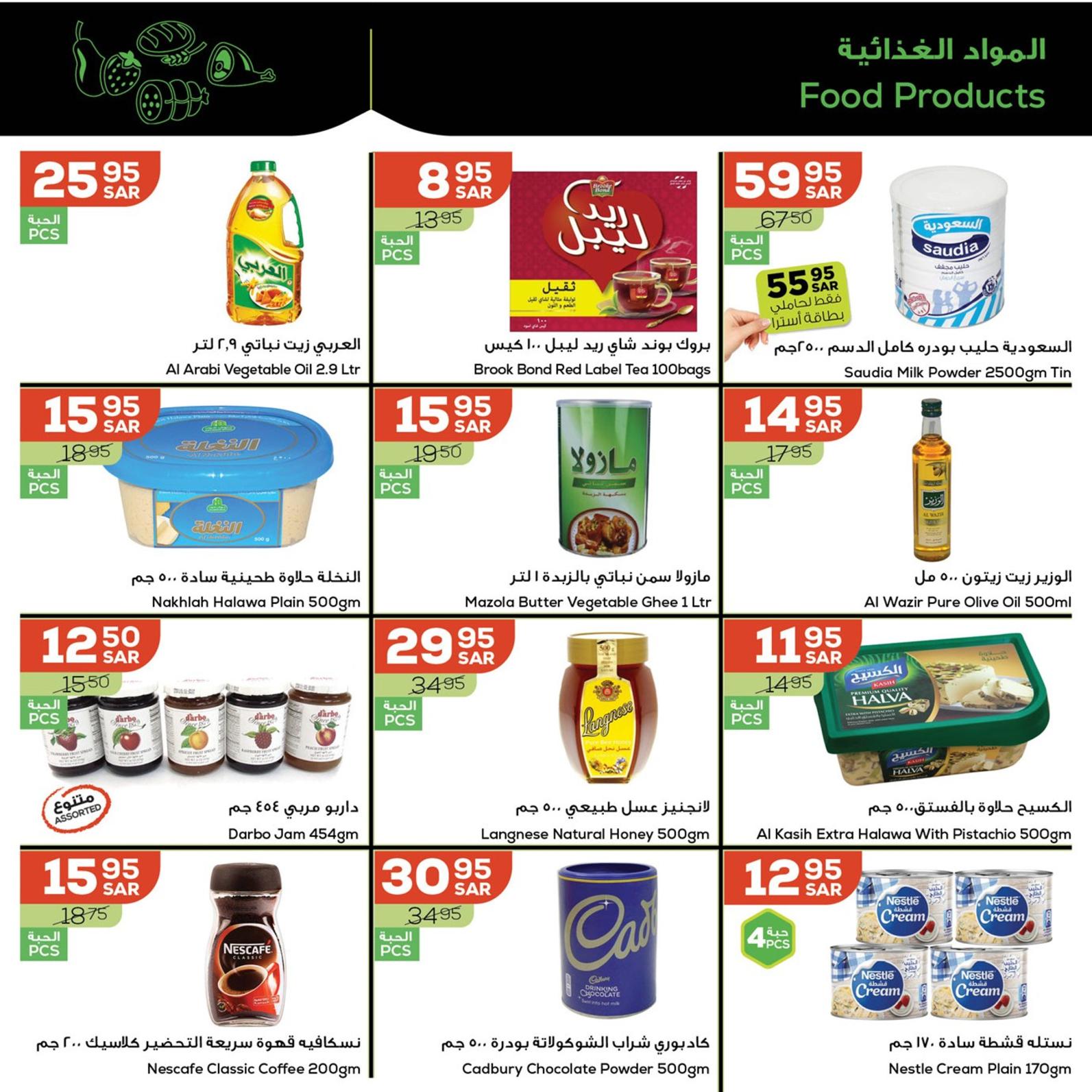 عروض أسواق أسترا تبوك السعودية من 2 حتى 8 نوفمبر2021 أفضل الأسعار