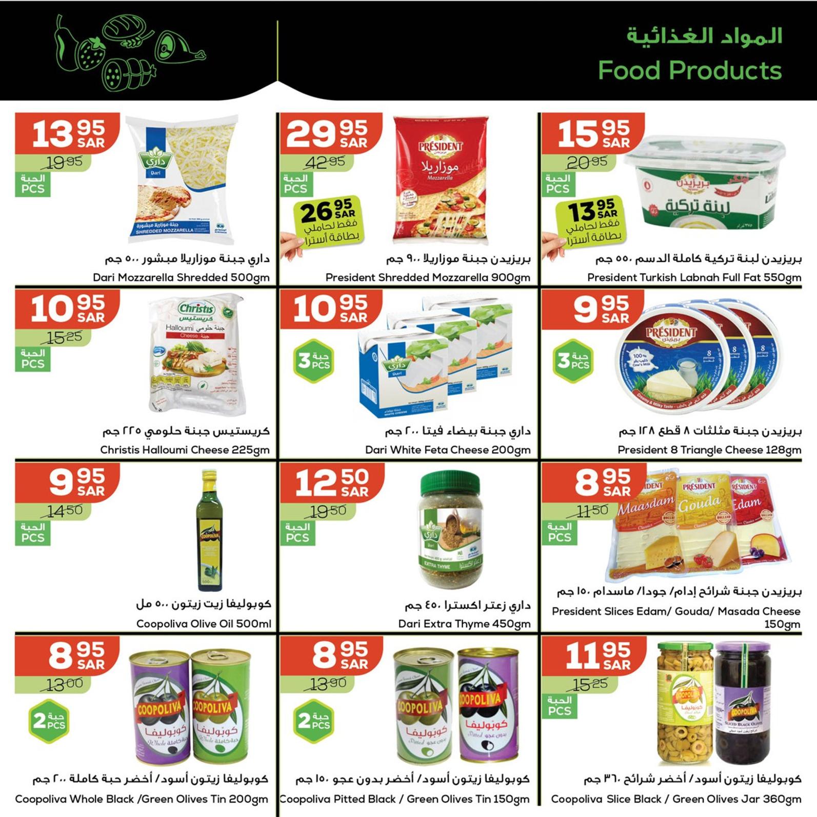 عروض أسواق أسترا تبوك السعودية من 2 حتى 8 نوفمبر2021 أفضل الأسعار