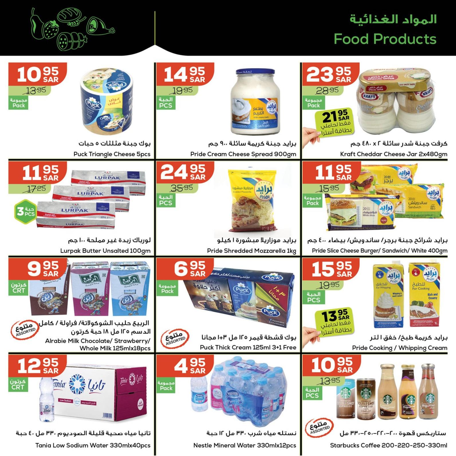عروض أسواق أسترا تبوك السعودية من 2 حتى 8 نوفمبر2021 أفضل الأسعار