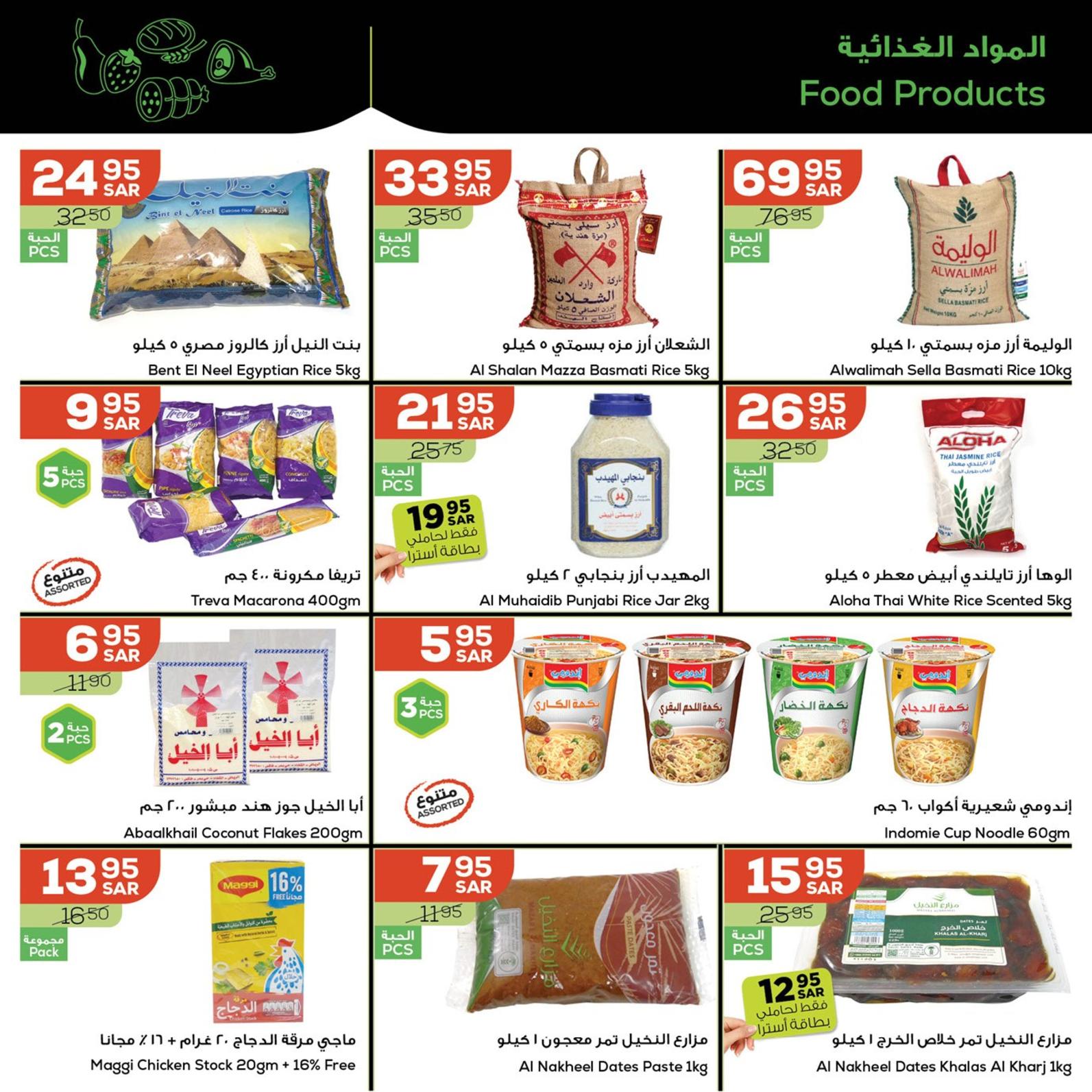 عروض أسواق أسترا تبوك السعودية من 2 حتى 8 نوفمبر2021 أفضل الأسعار