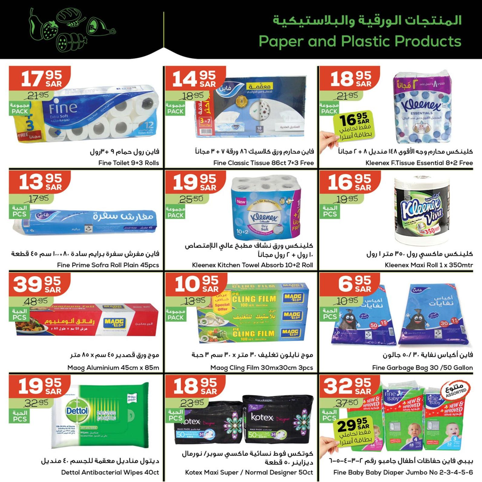 عروض أسواق أسترا تبوك السعودية من 2 حتى 8 نوفمبر2021 أفضل الأسعار