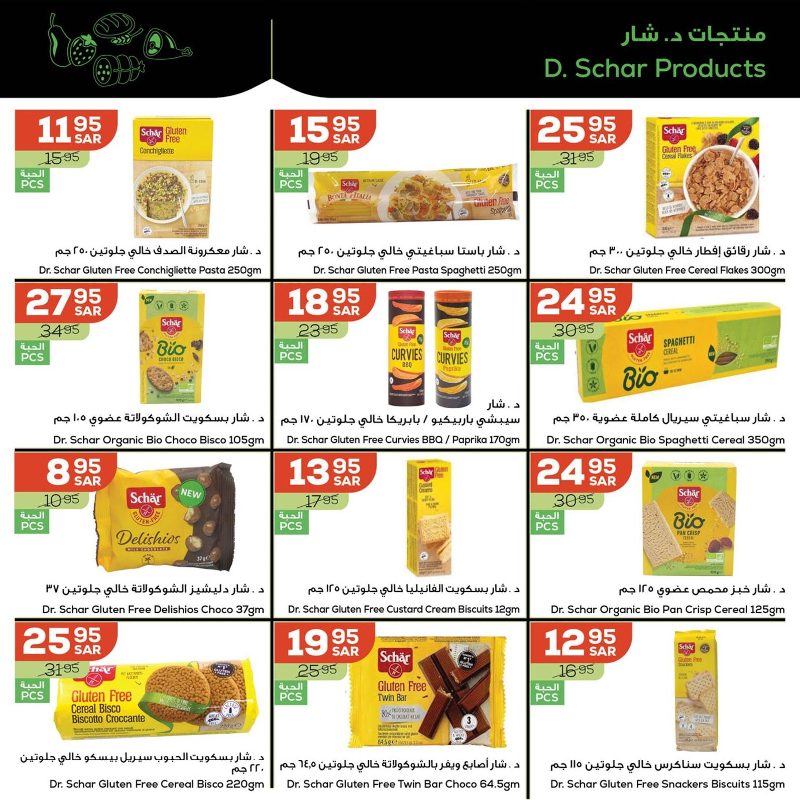 عروض أسواق أسترا تبوك السعودية من 2 حتى 8 نوفمبر2021 أفضل الأسعار