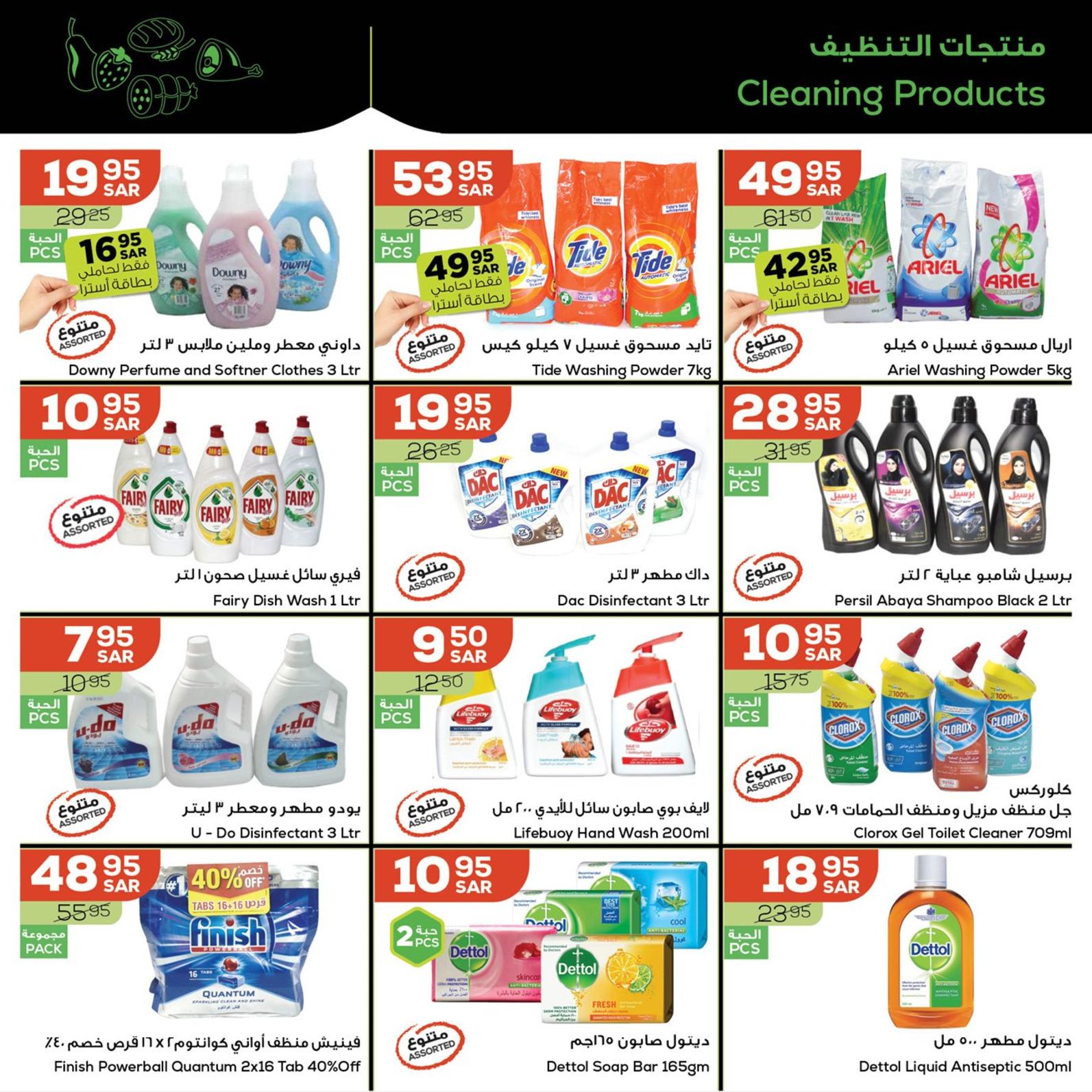 عروض أسواق أسترا تبوك السعودية من 2 حتى 8 نوفمبر2021 أفضل الأسعار