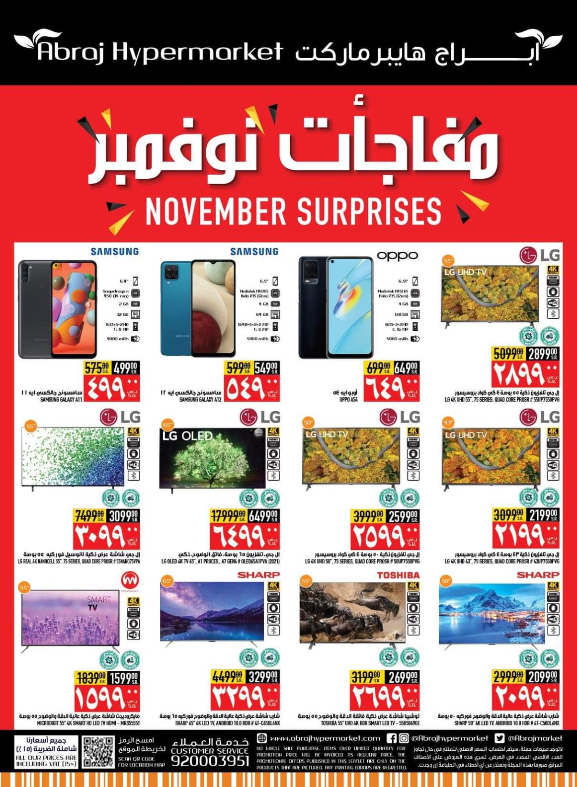 عروض أبراج هايبر الزايدي مكة حتى 9 نوفمبر 2021 مفاجآت نوفمبر