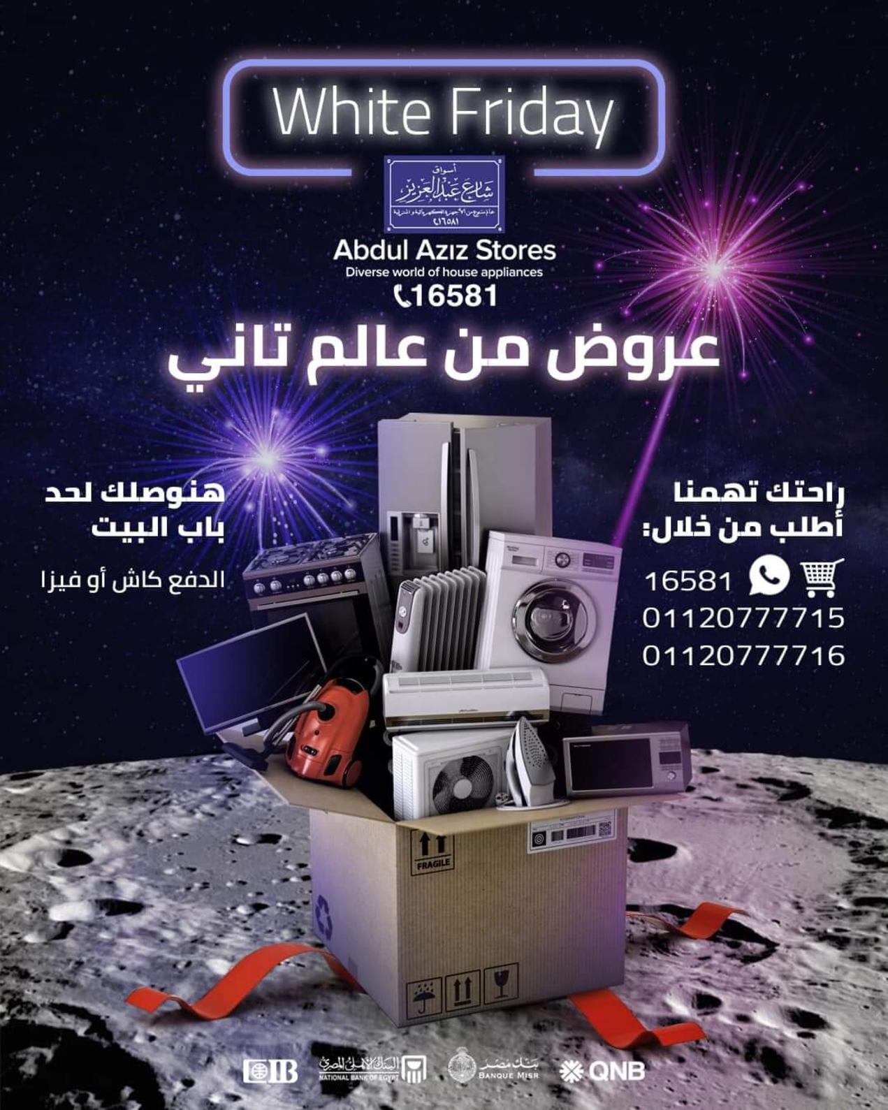 عروض أسواق شارع عبد العزيز من 3 نوفمبر 2021 الجمعة البيضاء