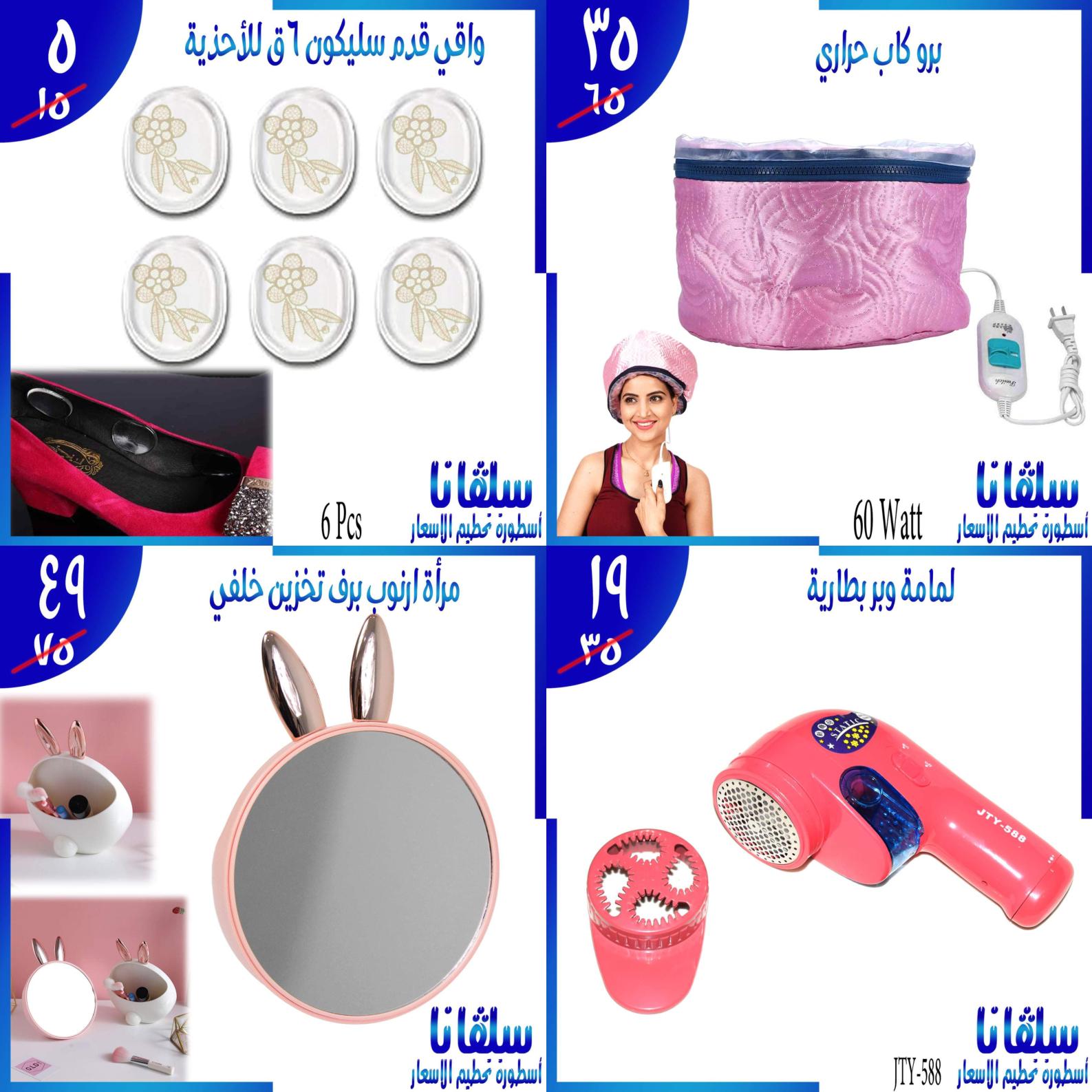 عروض سلفانا سنتر الزاوية الحمراء حتى 30 نوفمبر 2021 الجمعة البيضاء