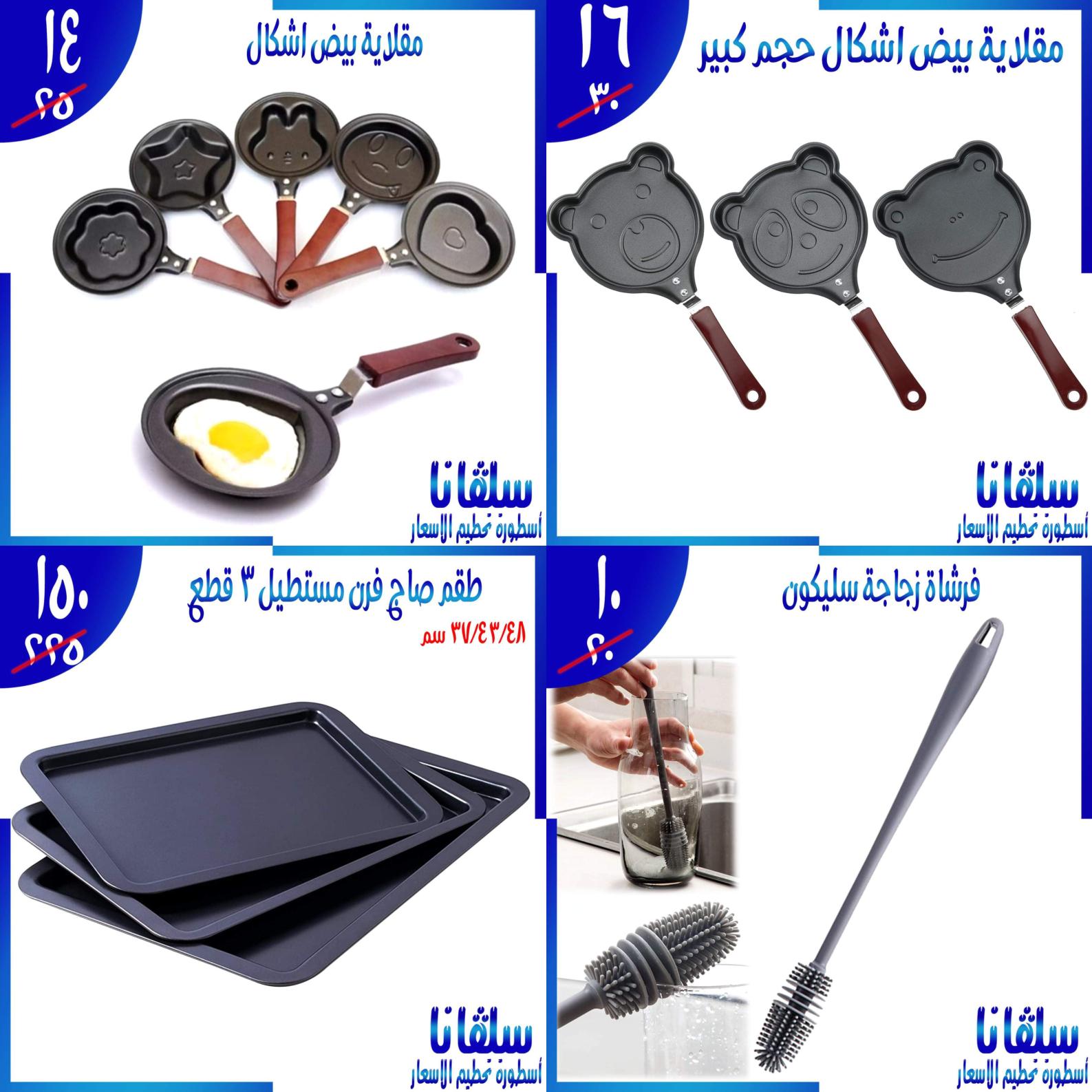 عروض سلفانا سنتر الزاوية الحمراء حتى 30 نوفمبر 2021 الجمعة البيضاء