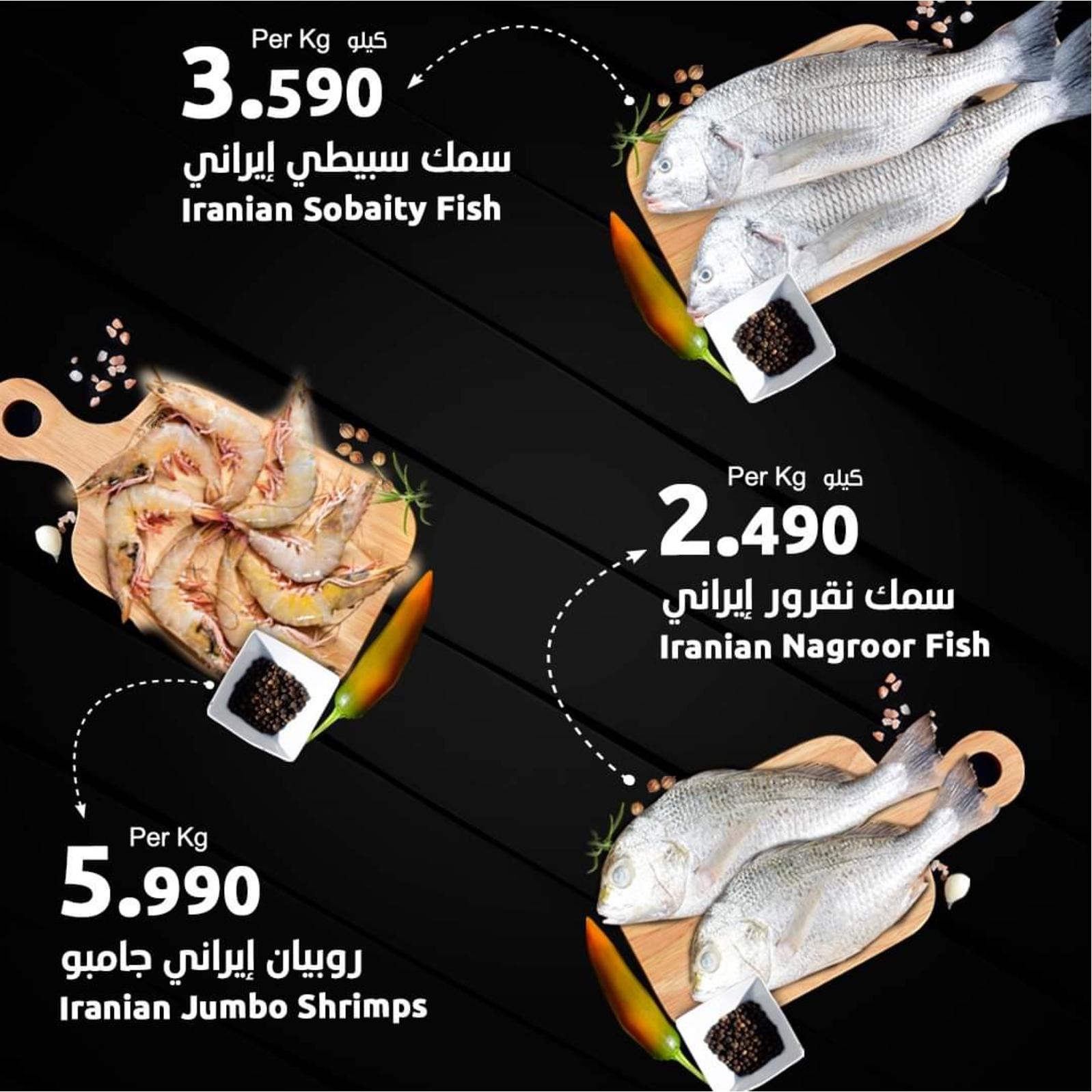 عروض سلطان الكويت الخميس 11 نوفمبر 2021  المأكولات البحرية